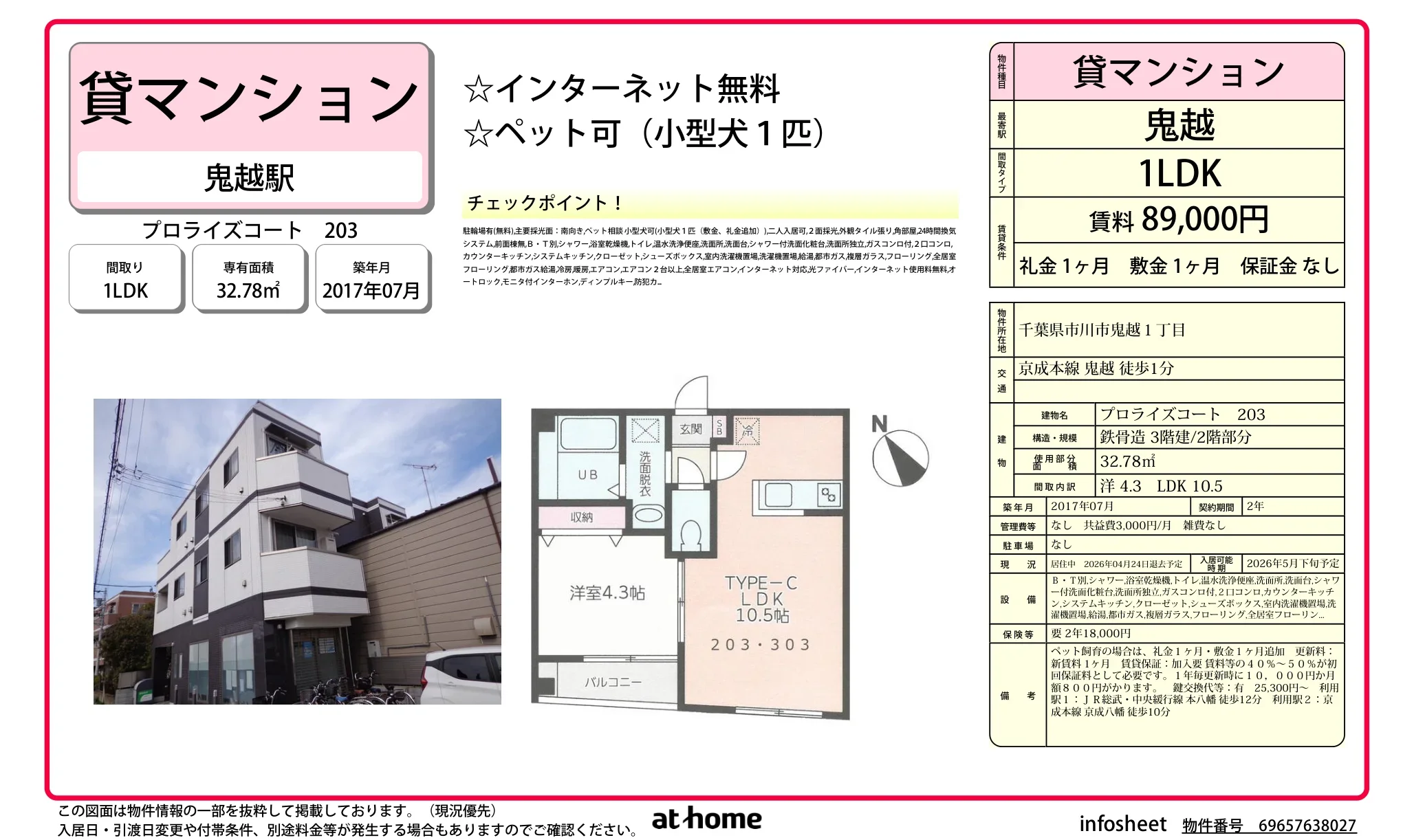 プロライズコート 203 0