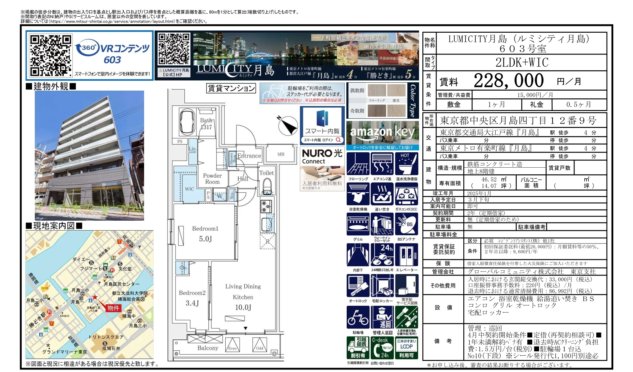 LUMICITY月島 603号 0