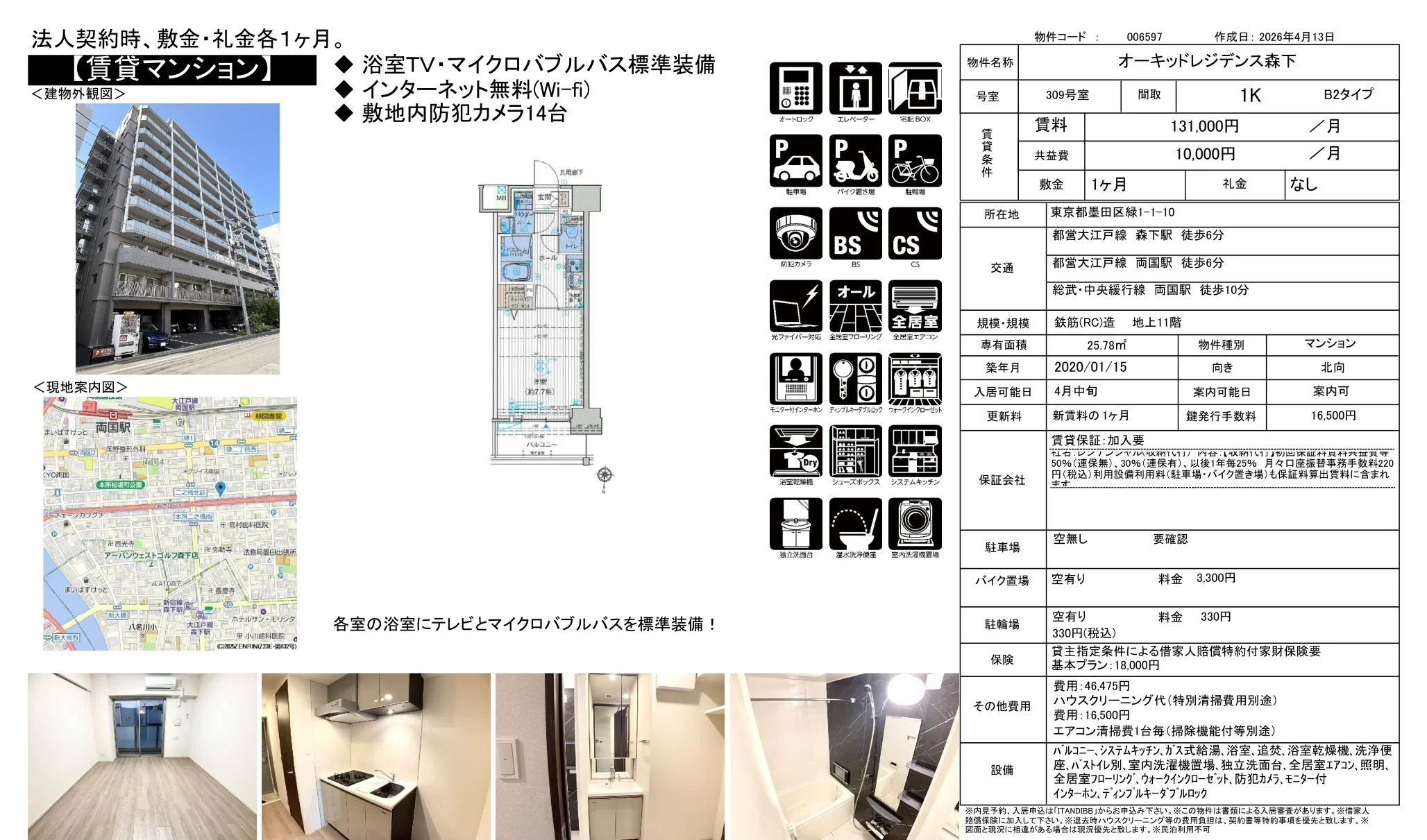 オーキッドレジデンス森下 309号室 0