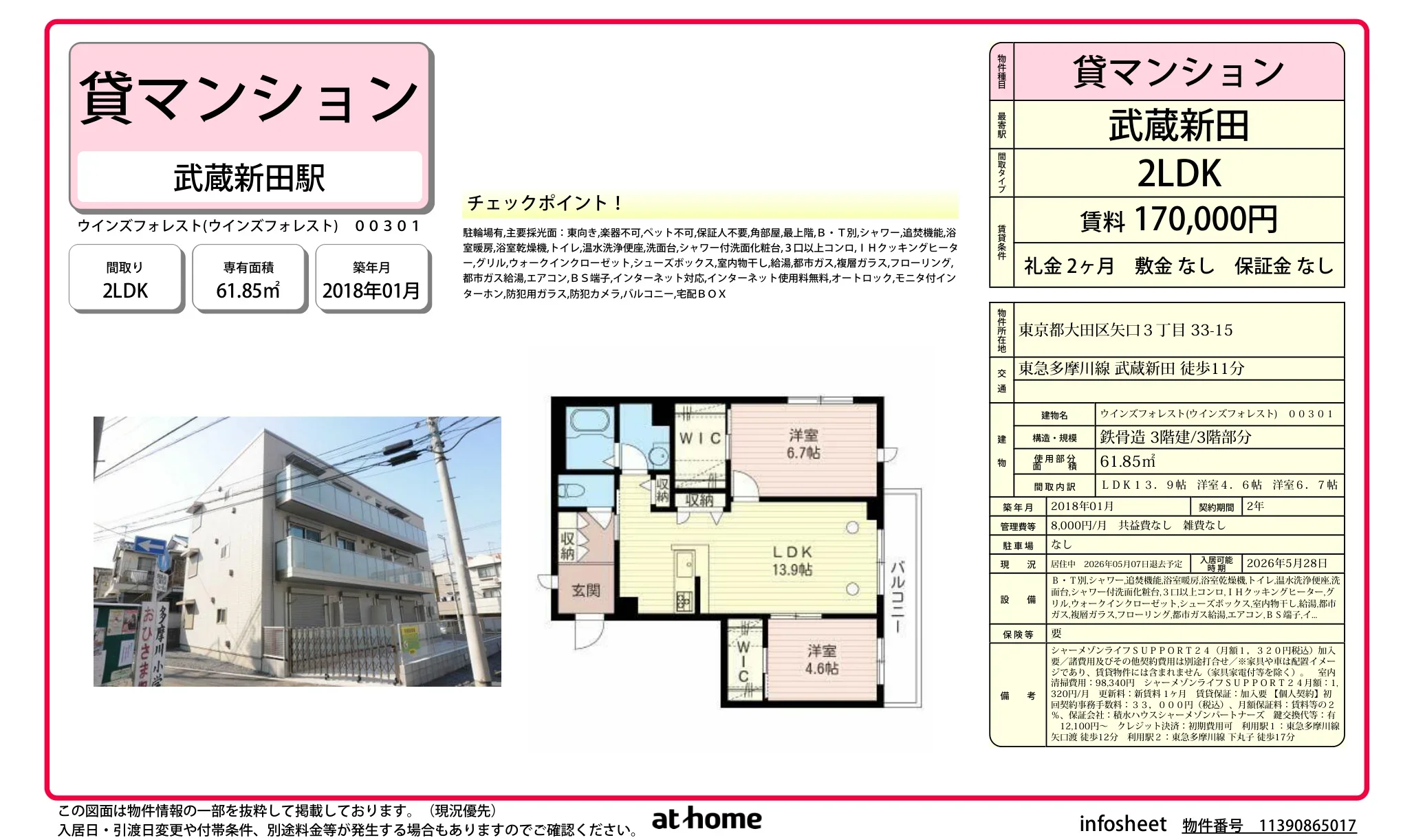 ウインズフォレスト 301号 0