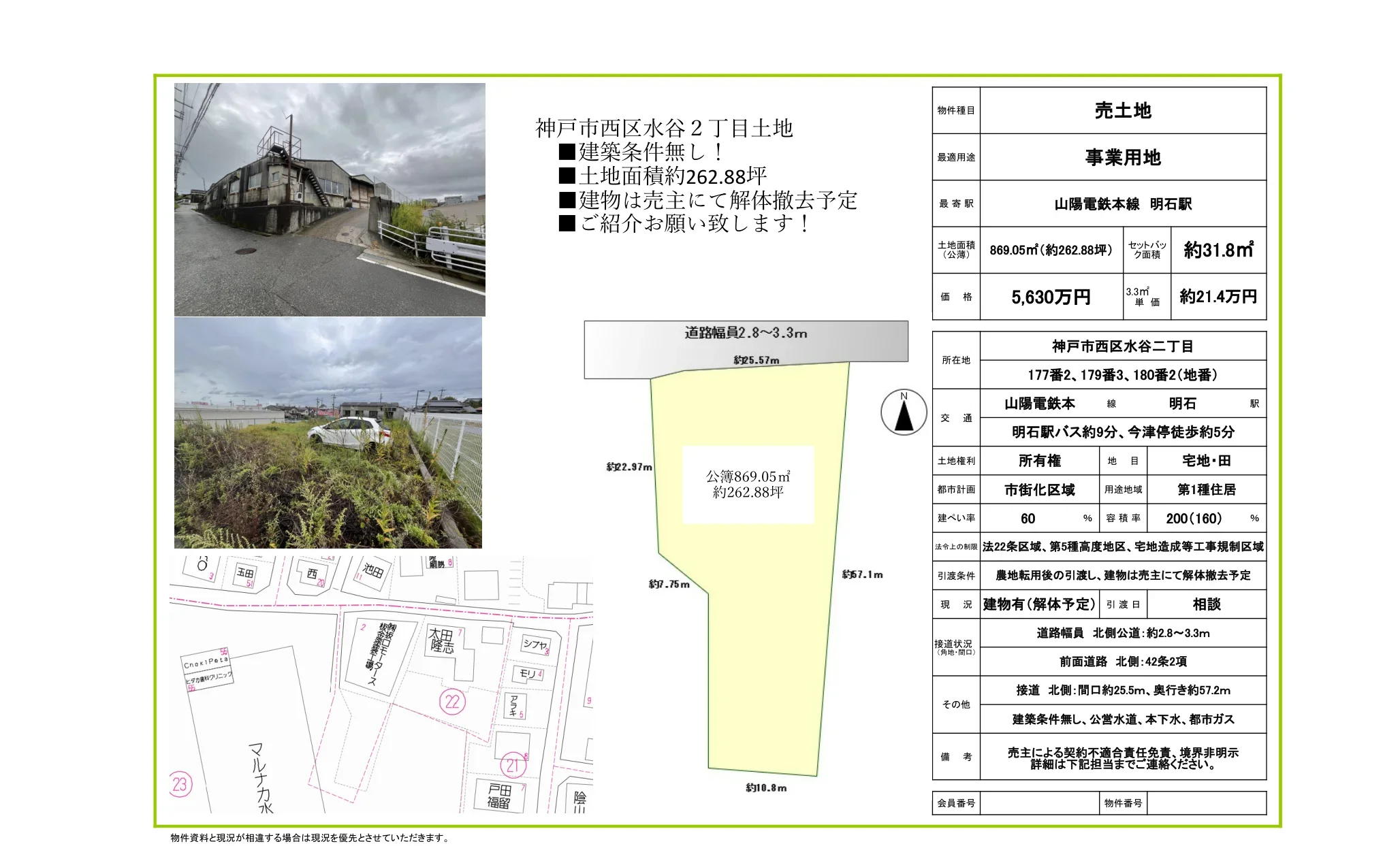 神戸市西区水谷二丁目土地 0