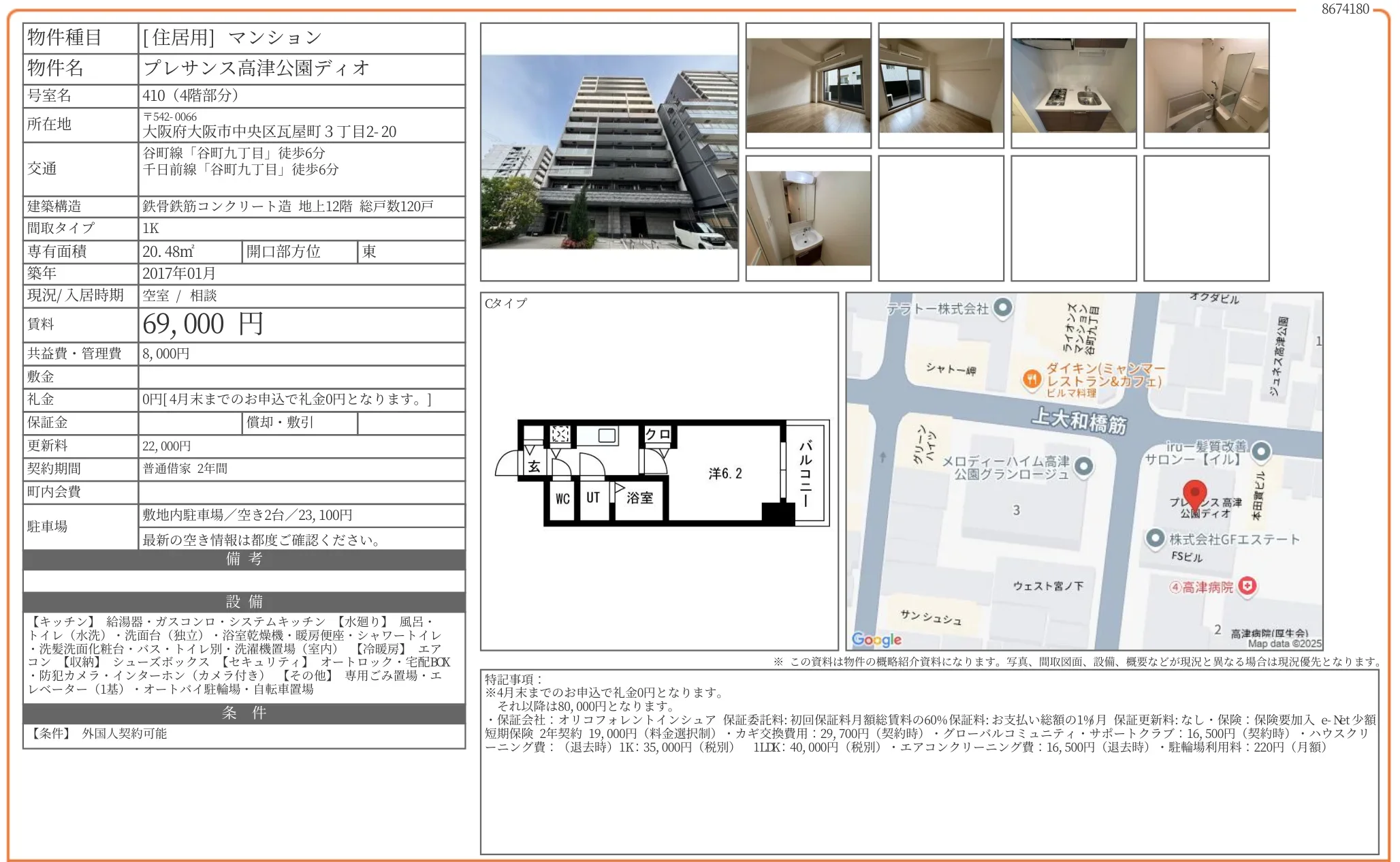 プレサンス高津公園ディオ 410号 0