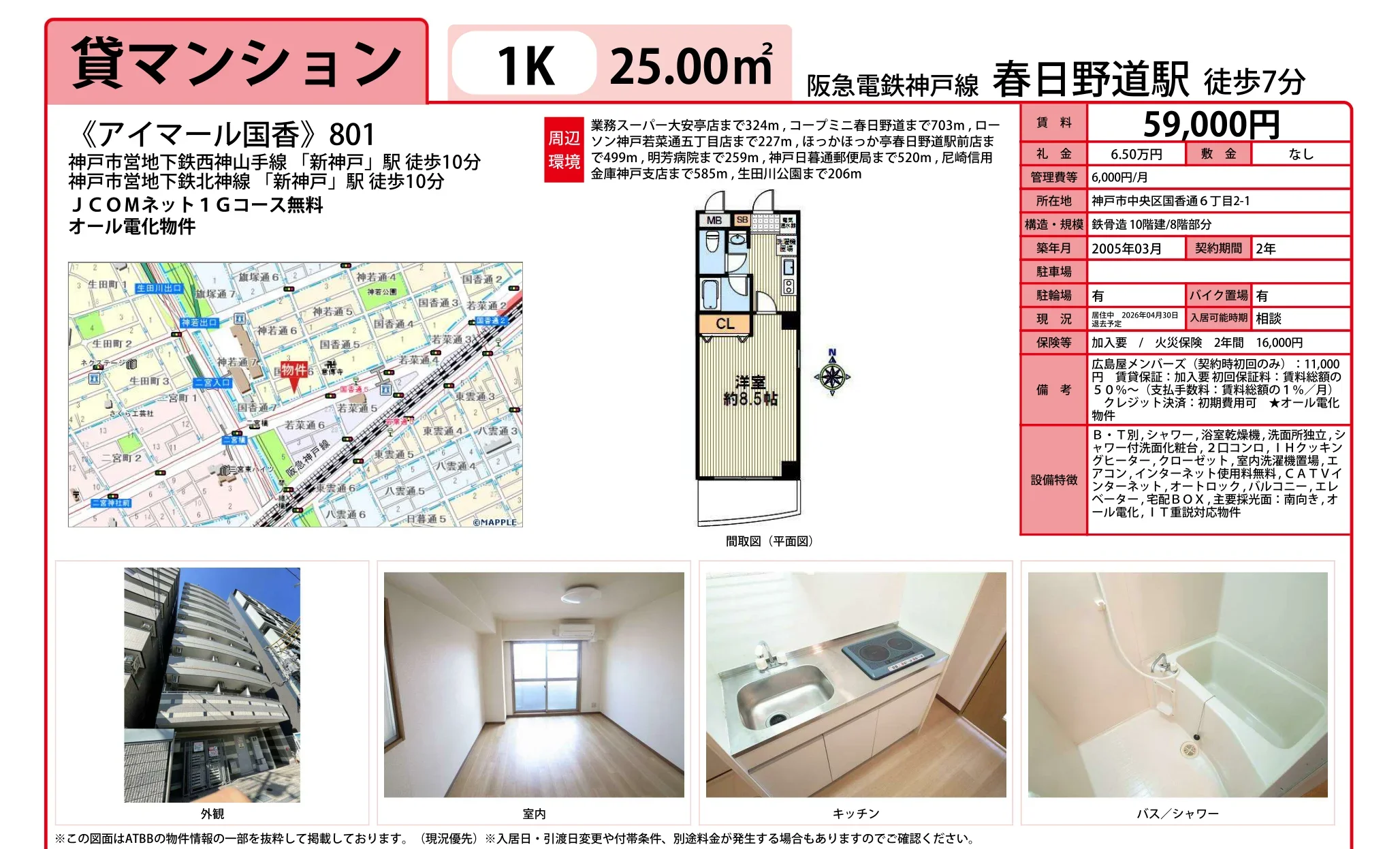 アイマール国香 801 0