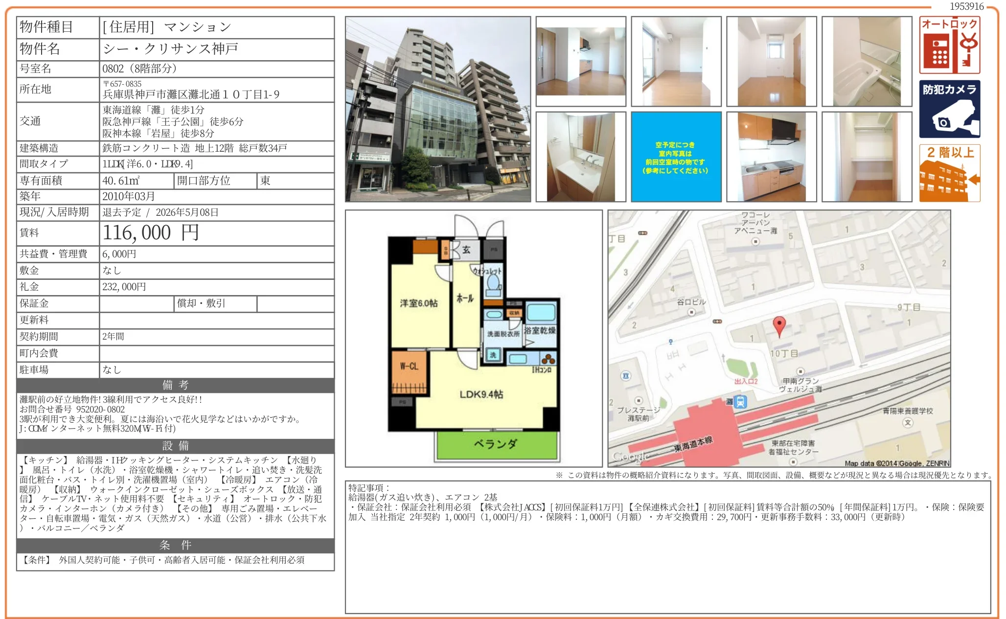 シー・クリサンス神戸 0802 0