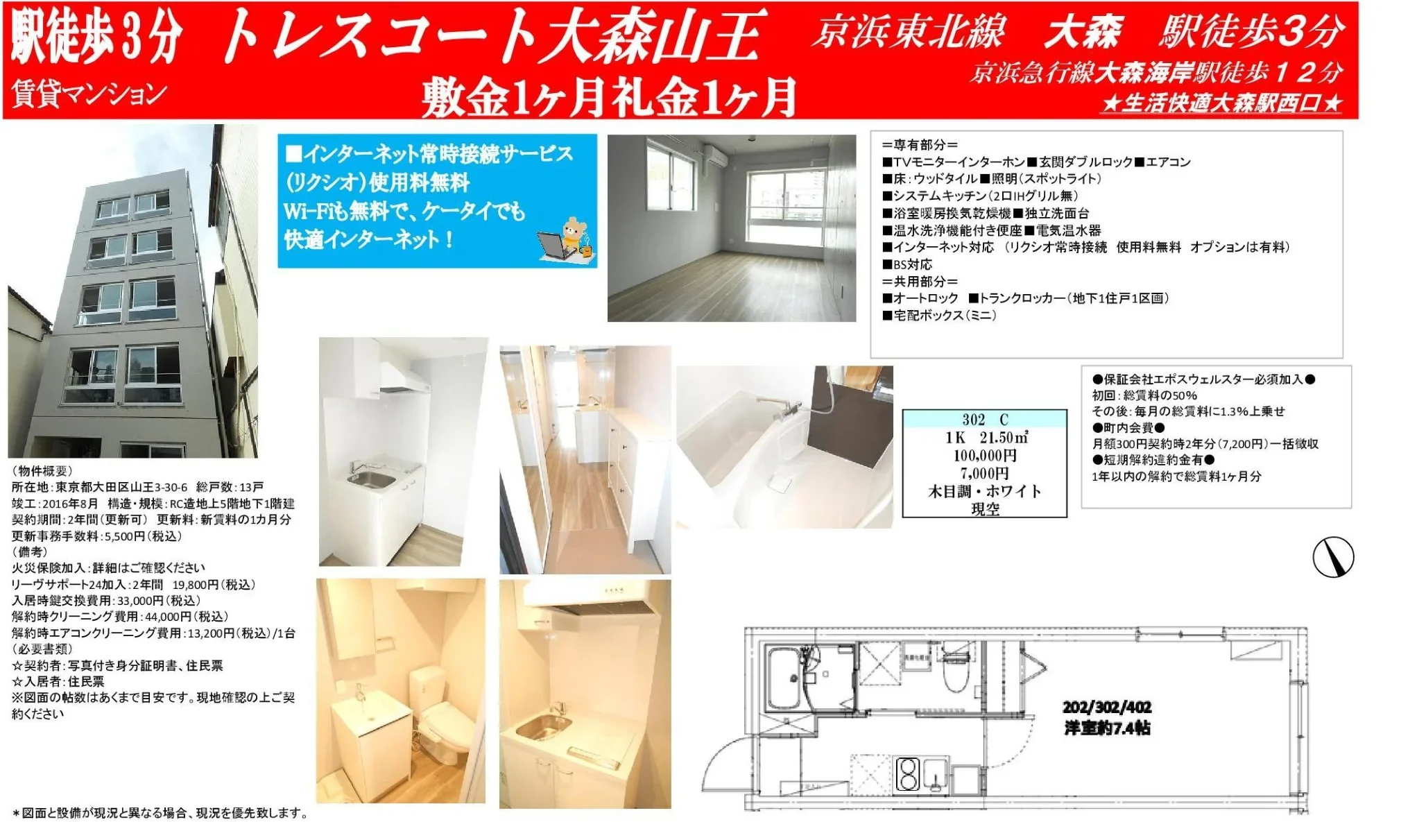 トレスコート大森山王 302号 0