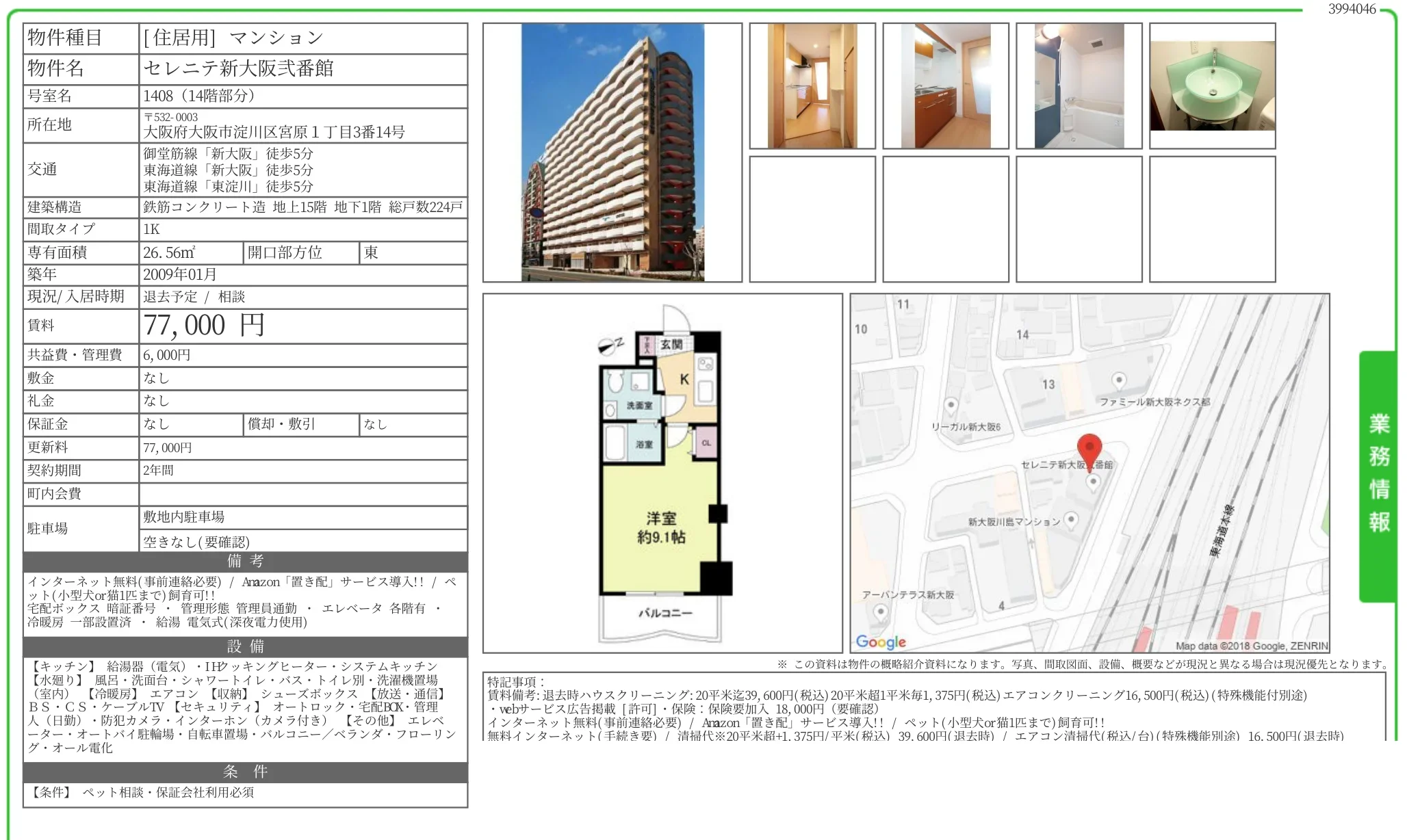 セレニテ新大阪弐番館 1408 0