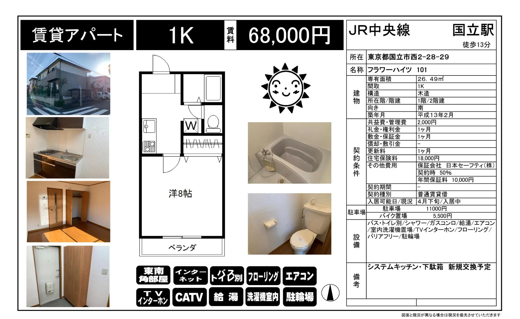フラワーハイツ 101 101号 0
