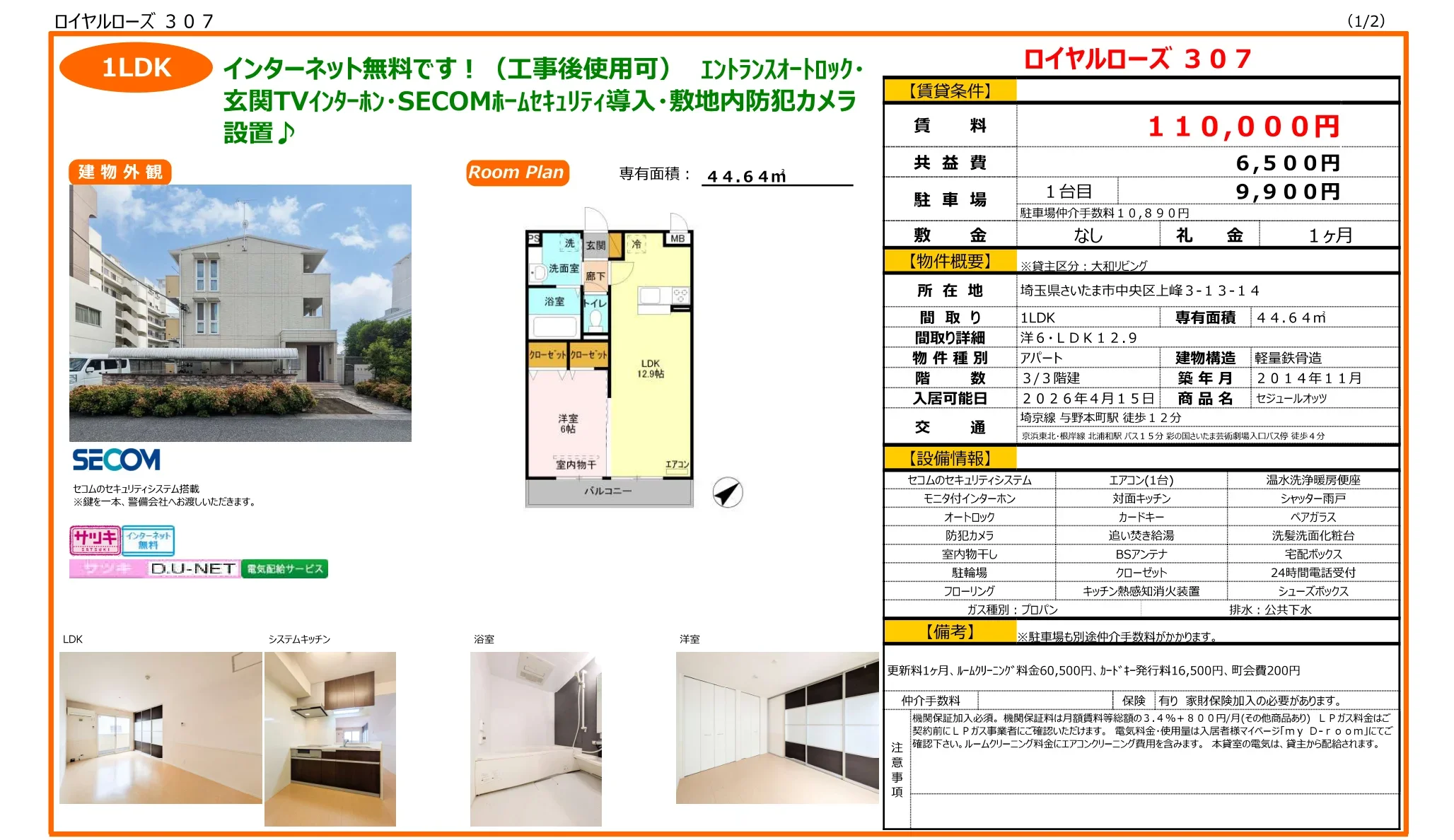 ロイヤルローズ 307 307号 0