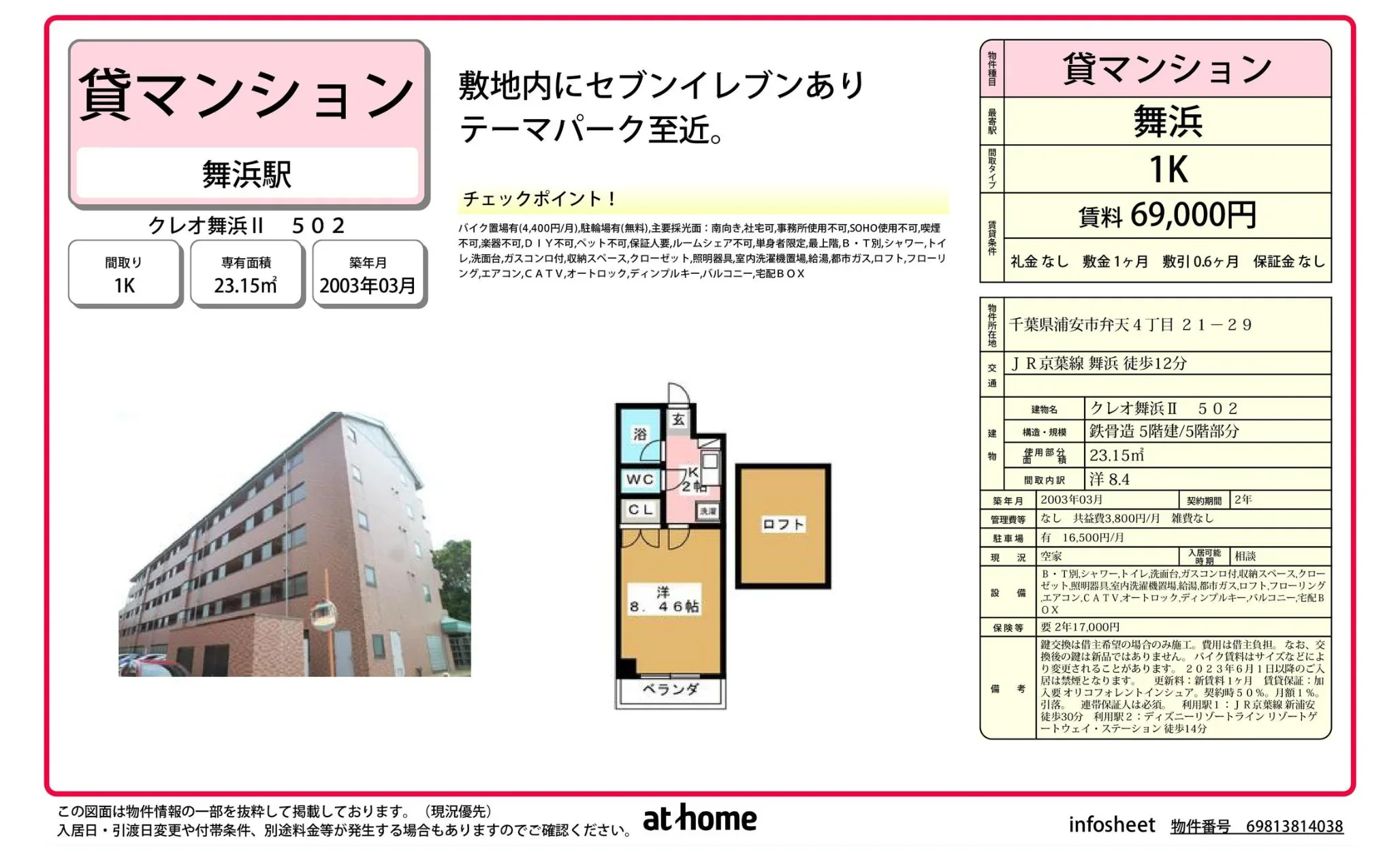 クレオ舞浜Ⅱ 502 502号 0