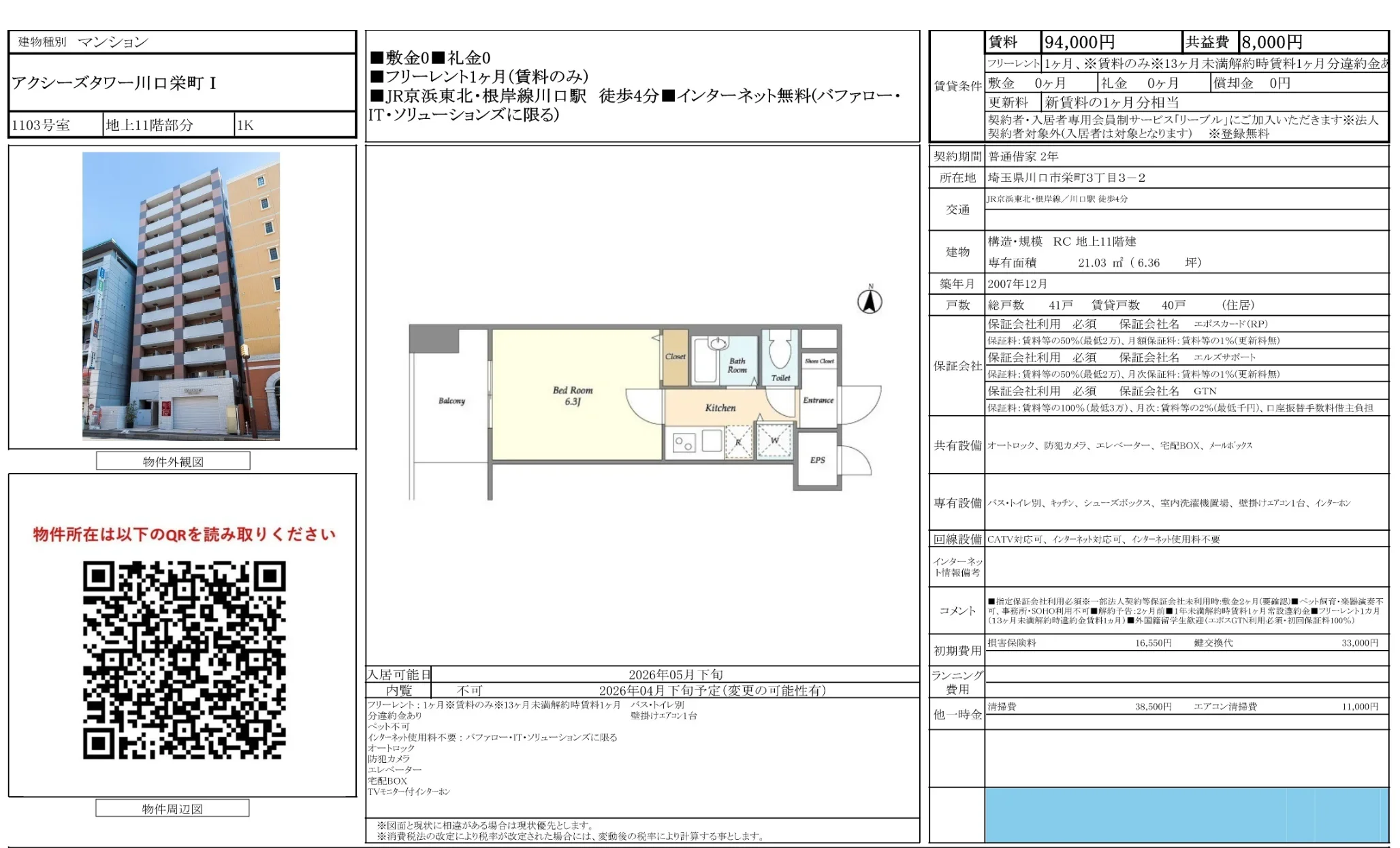 アクシーズタワー川口栄町 I 1103号 0