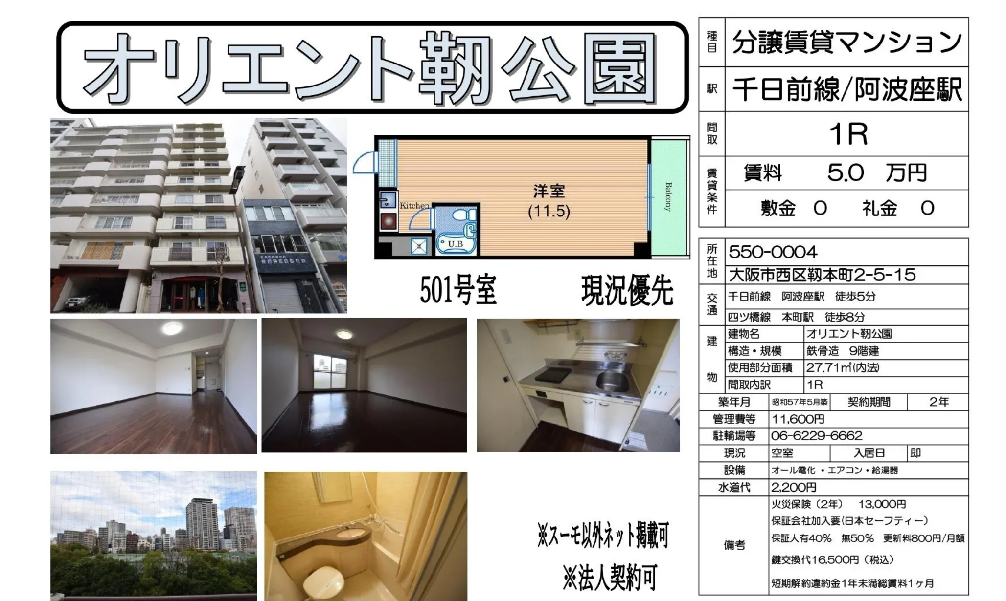 オリエント靭公園 0