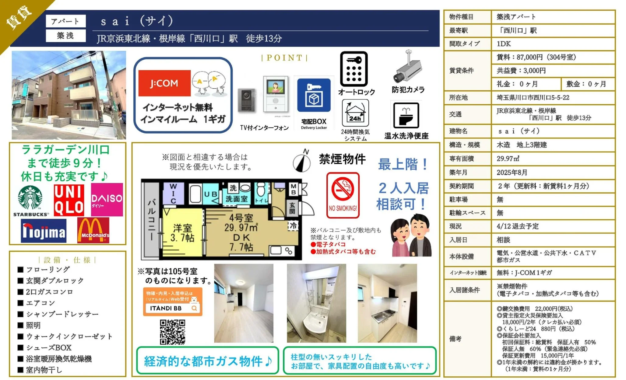 sai(サイ) 304号 0