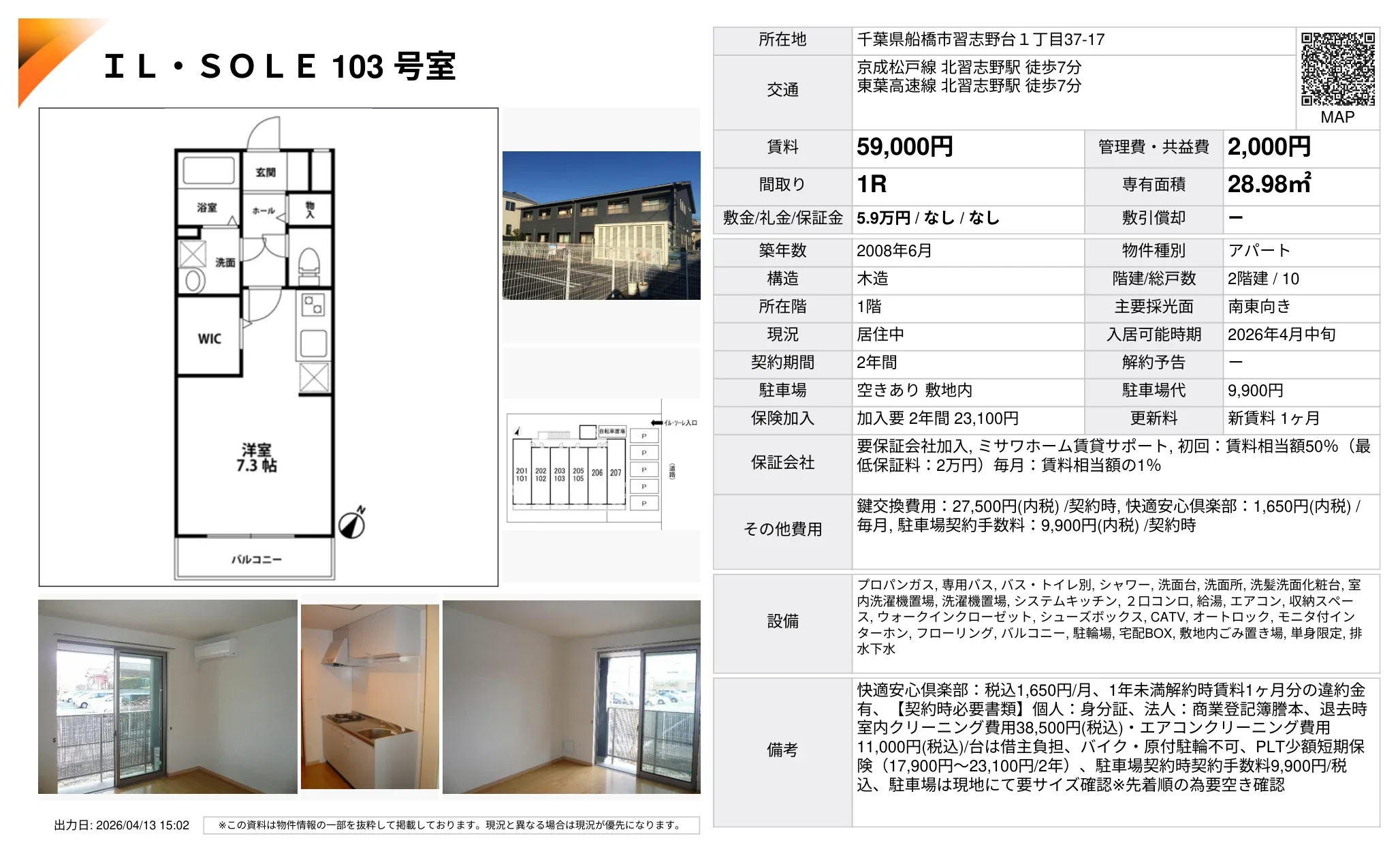IL SOLE 103号室 103号 0