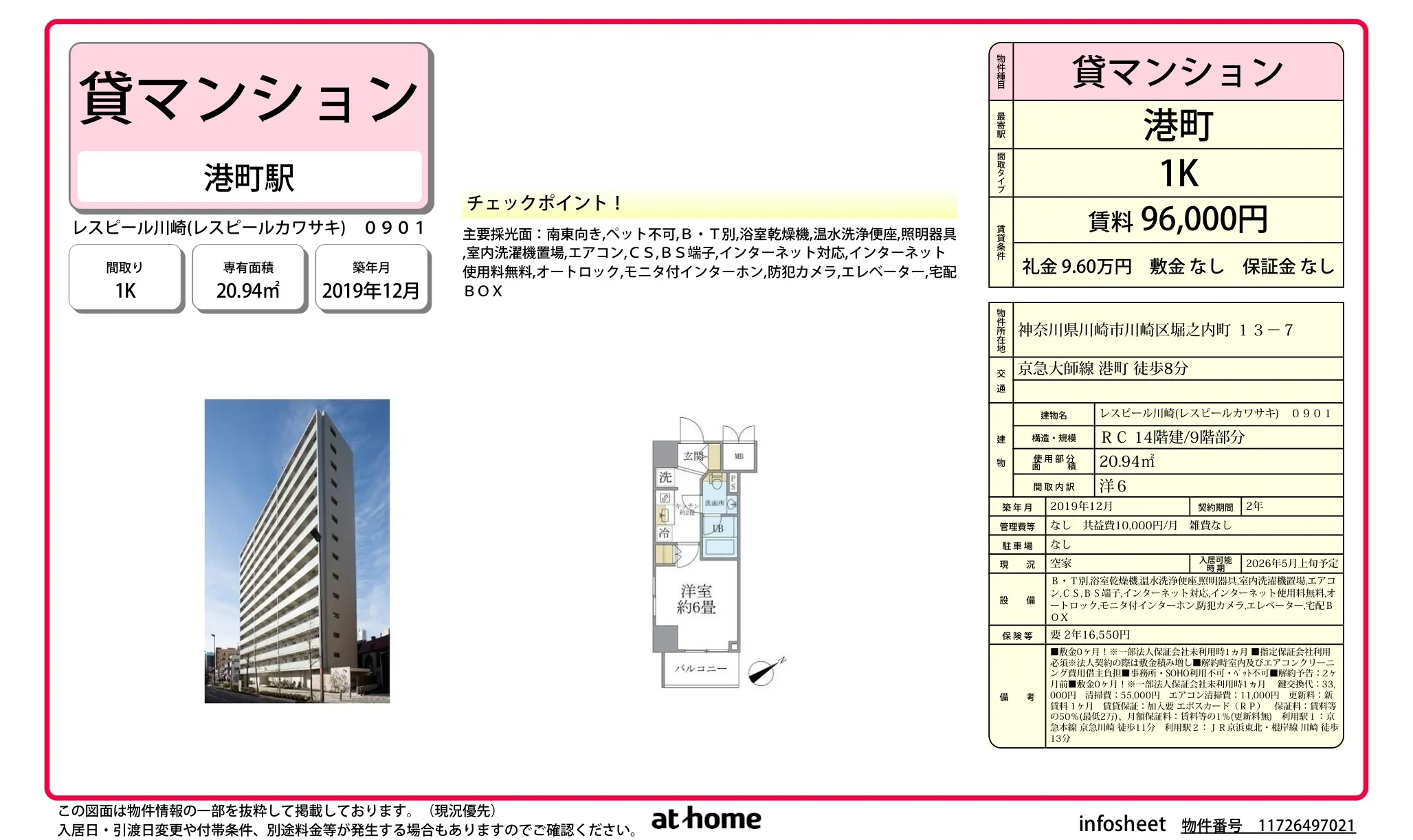 レスピール川崎 901 0