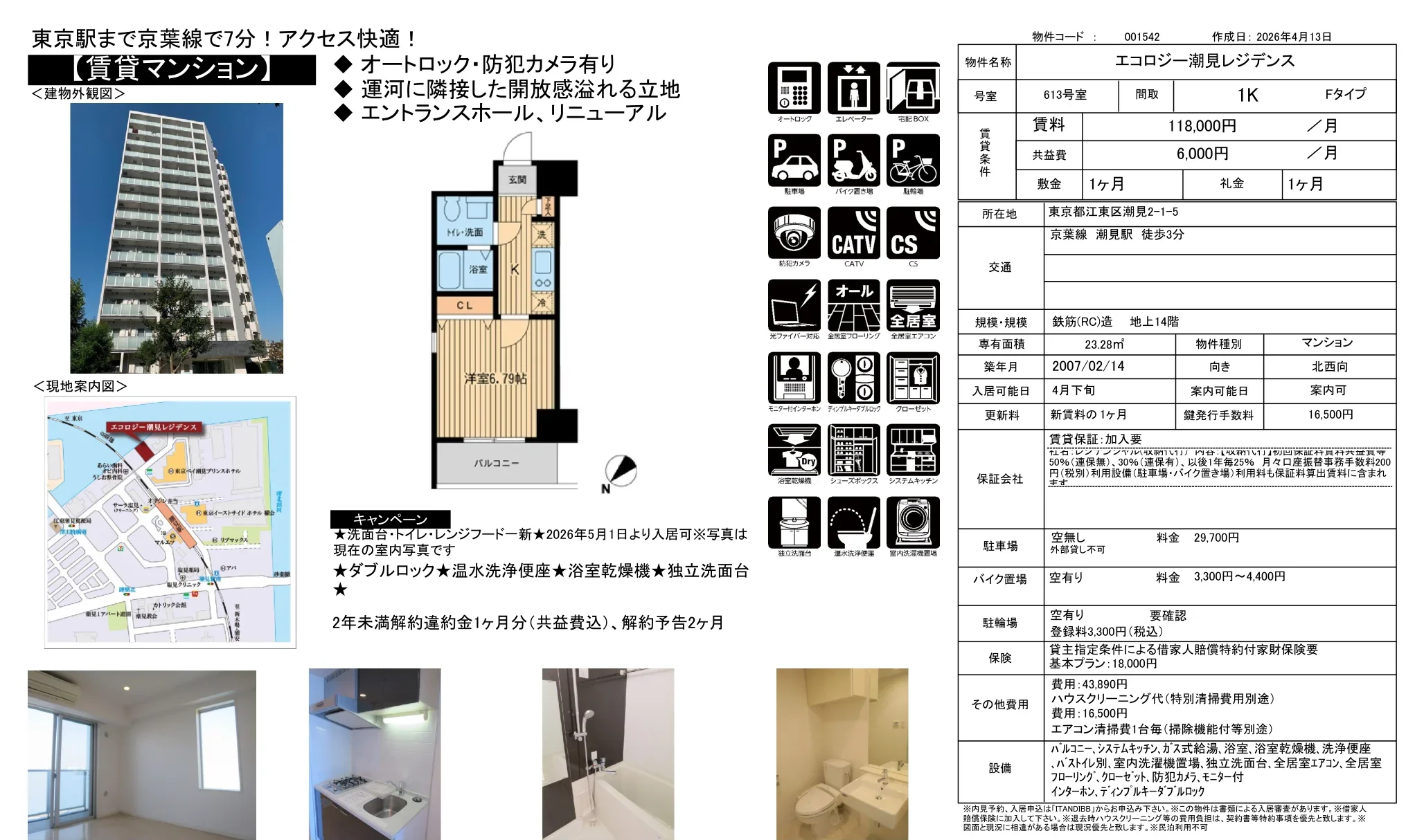 エコロジー潮見レジデンス 613号室 0