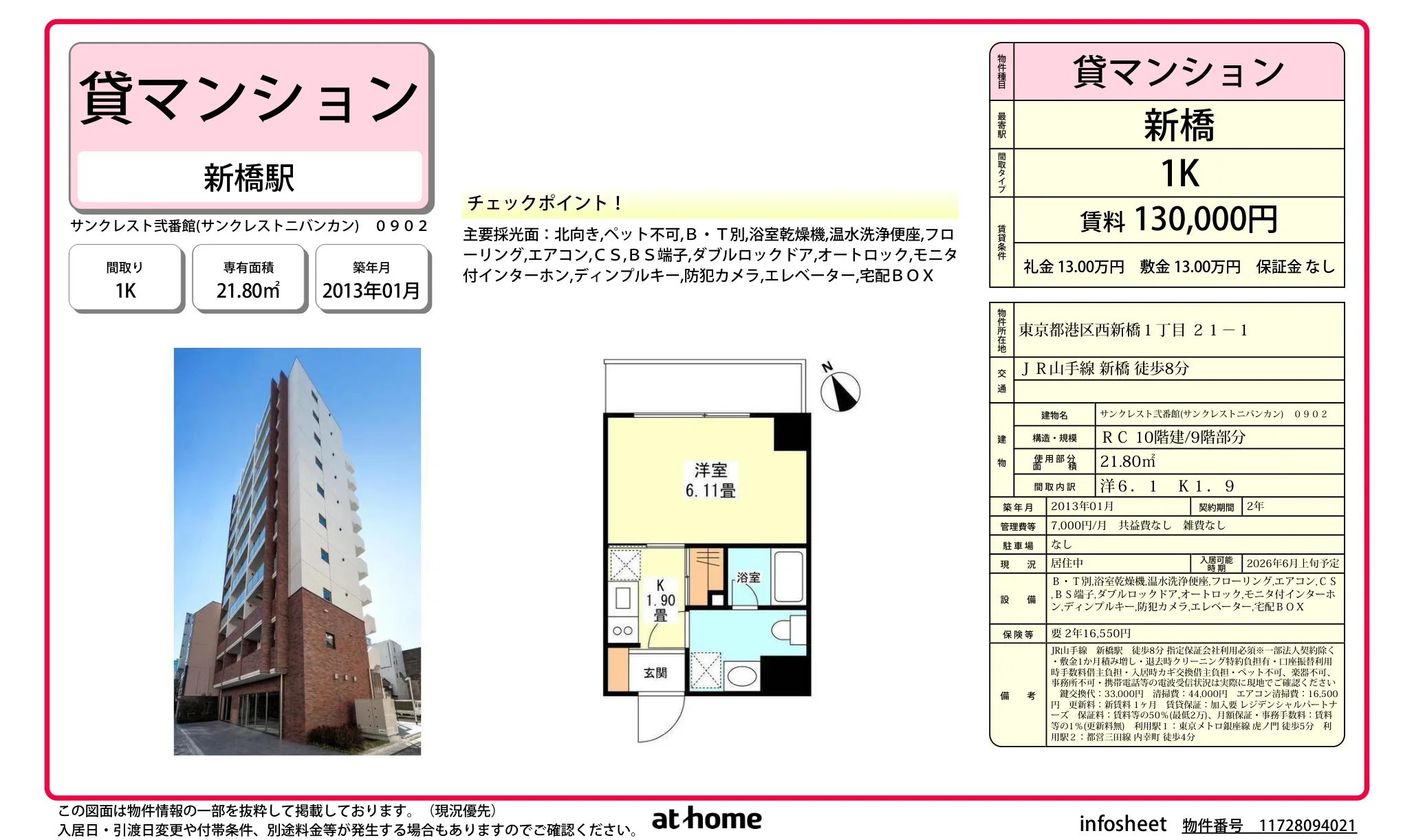 サンクレスト弐番館 0902 0