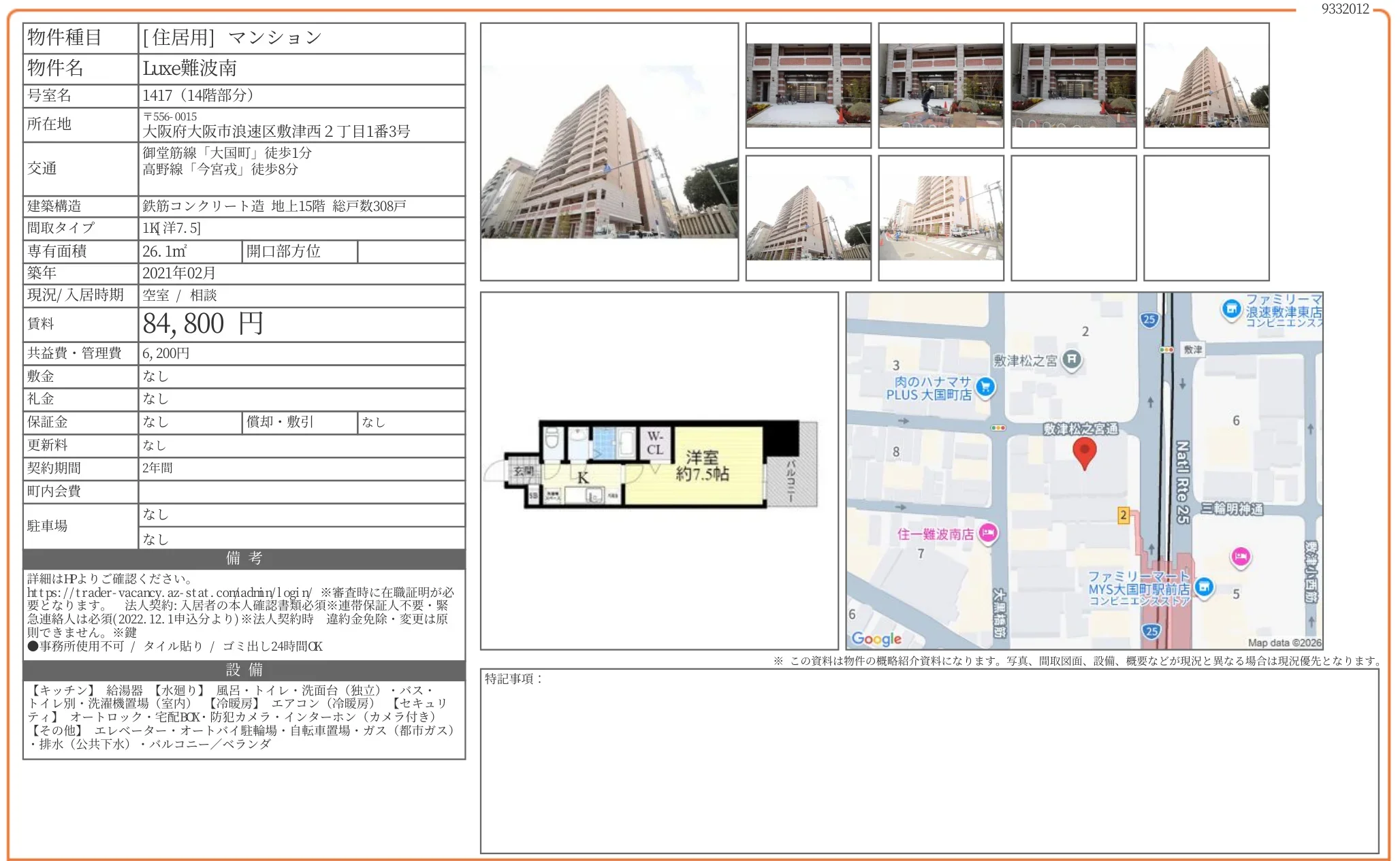 Late難波南 1417 0