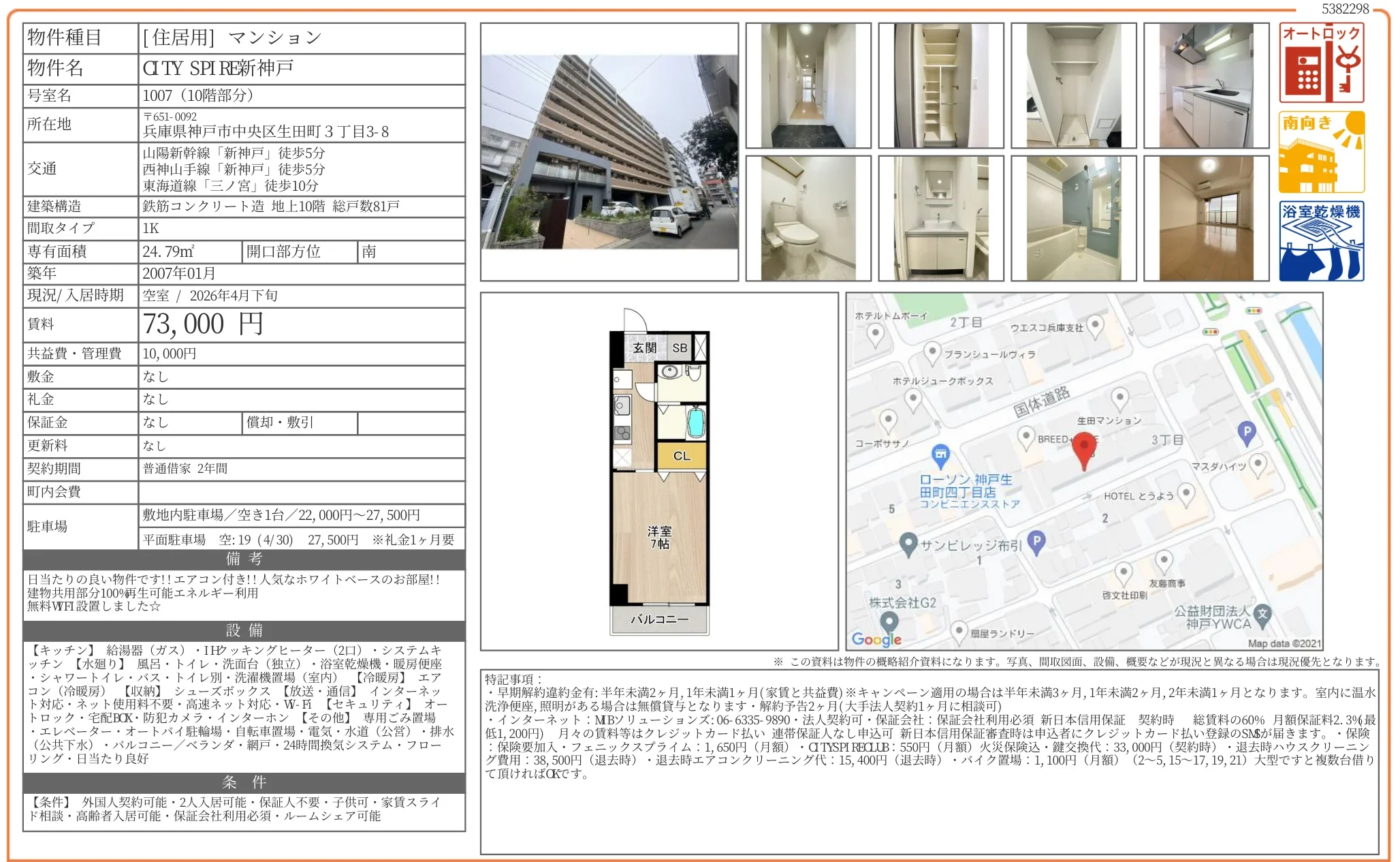 TY SPIRE 新神戸 1007 0