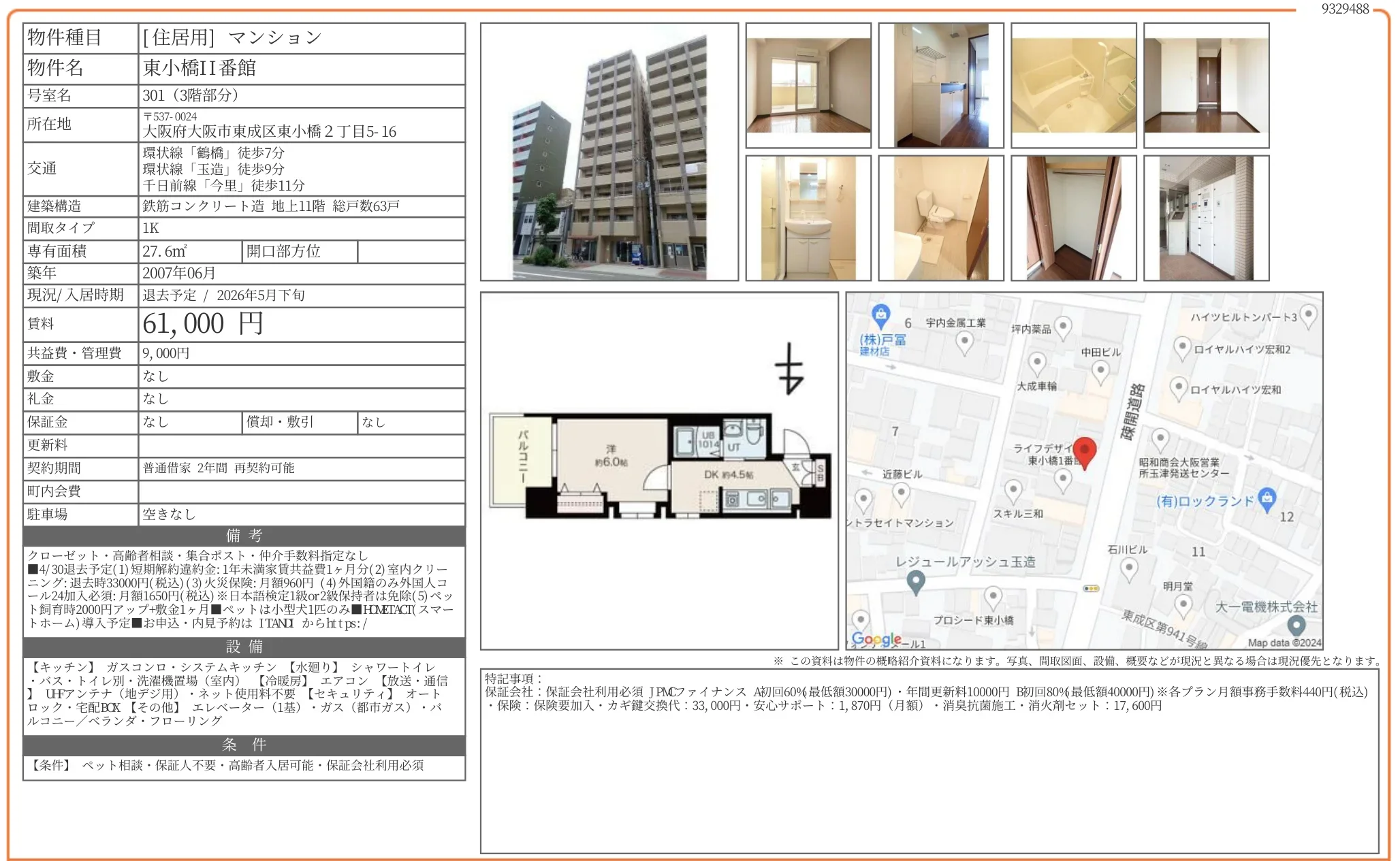 東小橋Ⅱ番館 301号 0