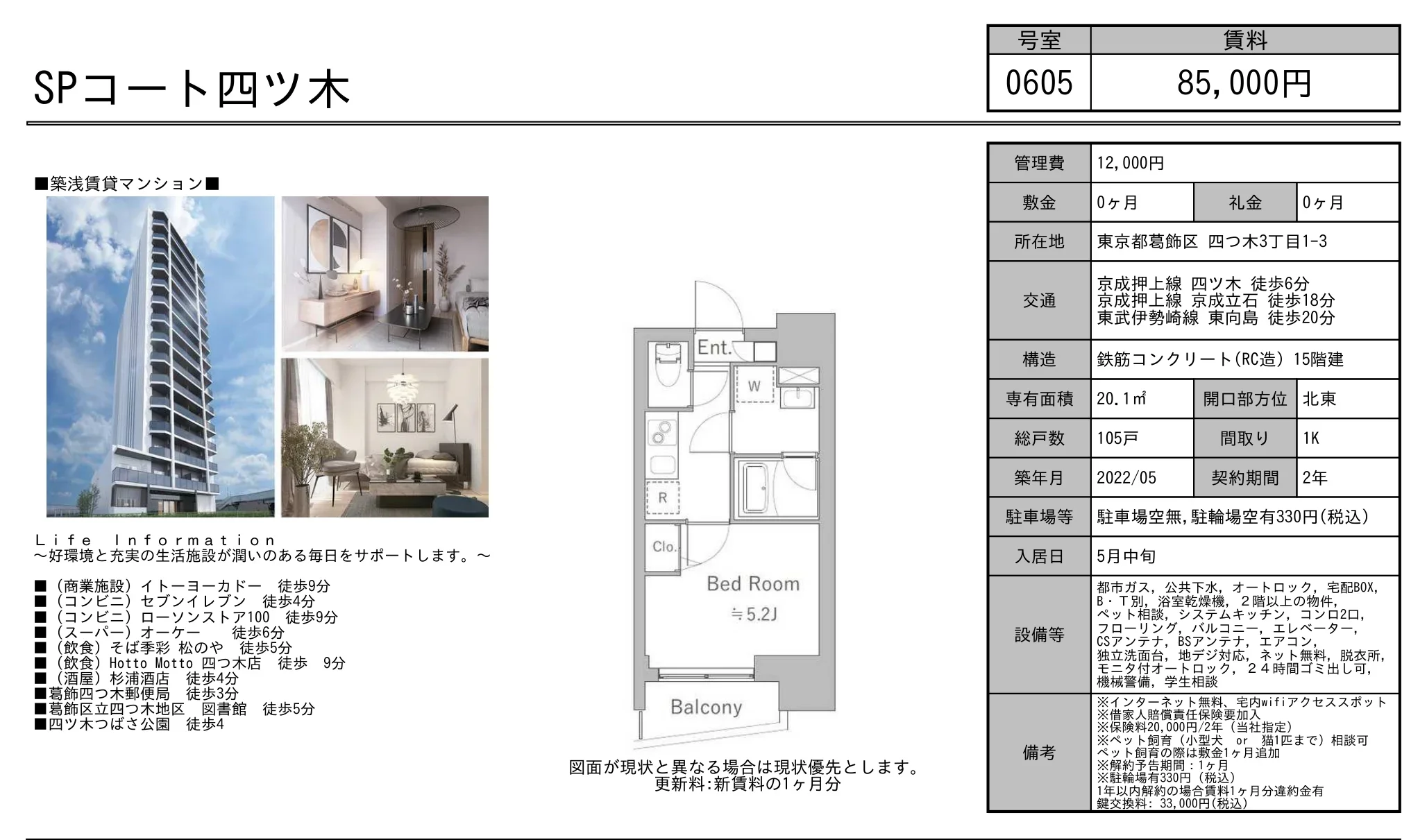 SPコート四ツ木 605号 0
