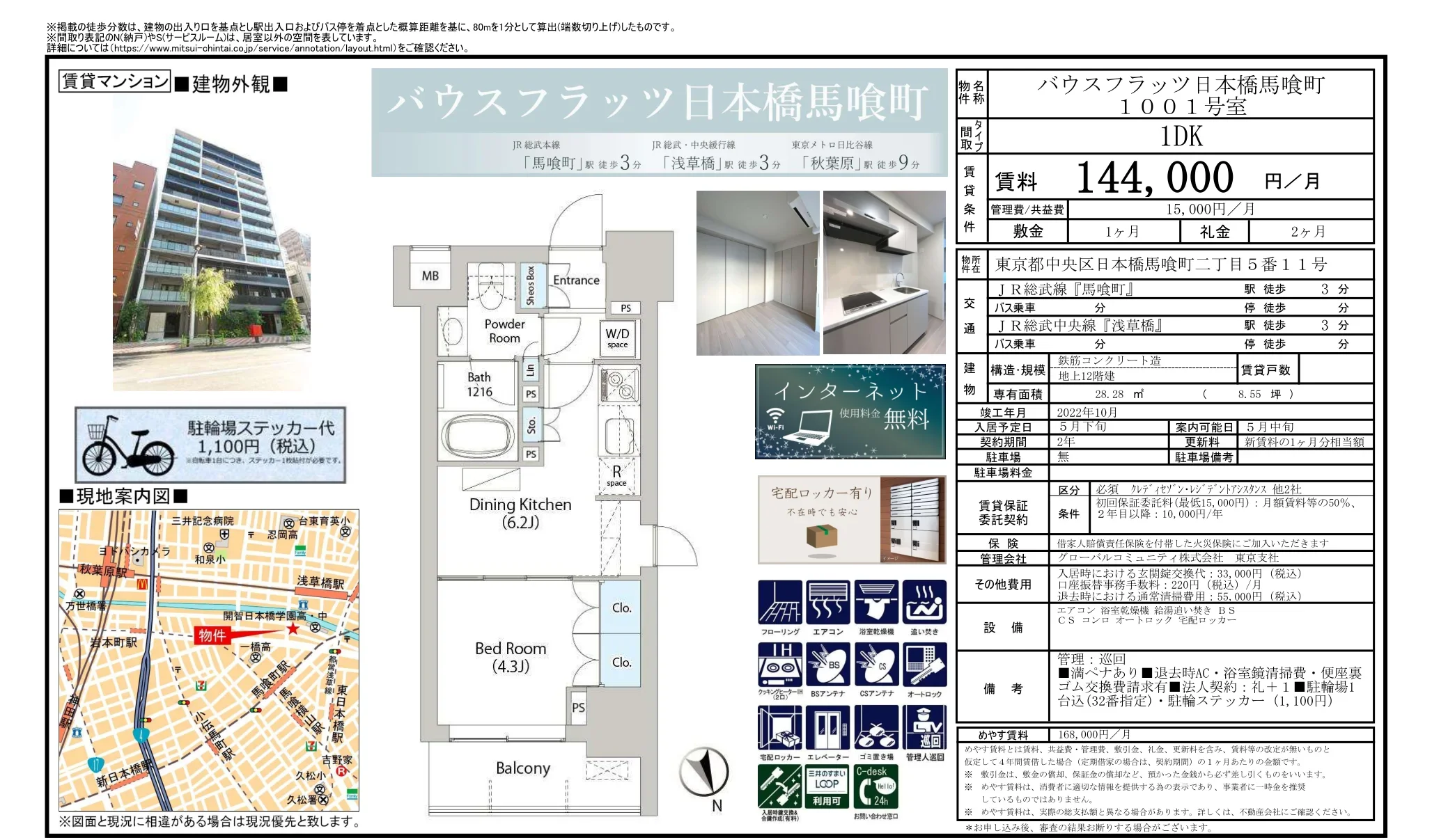 バウスフラッツ日本橋馬喰町 1001号 0
