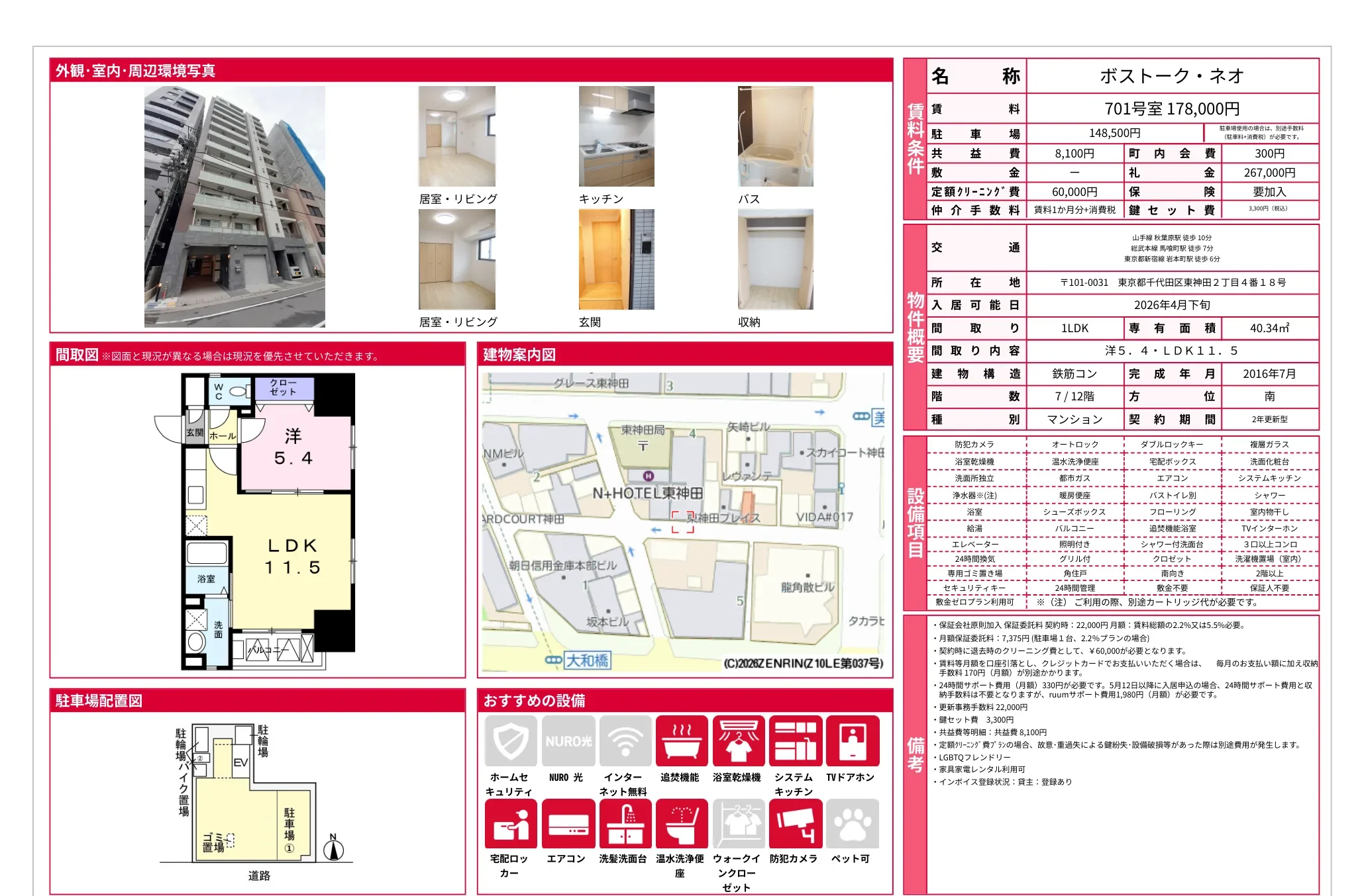 ボストーク ネオ 701号室 0