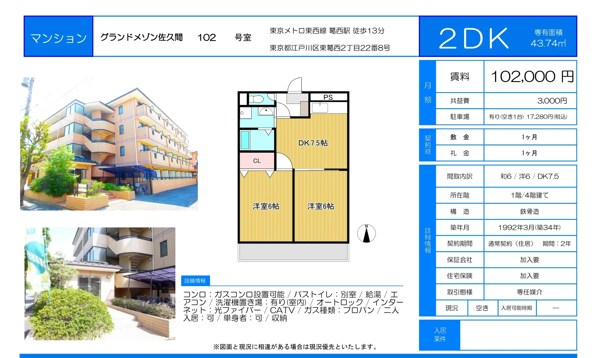 グランドメゾン佐久間 102号 0