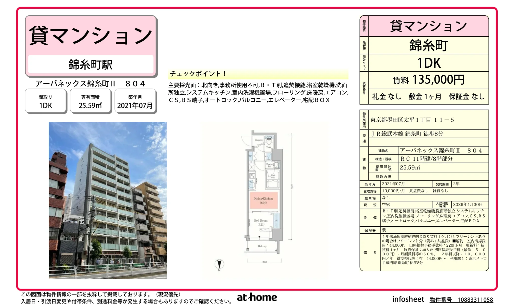 アーバネックス錦糸町Ⅱ 0