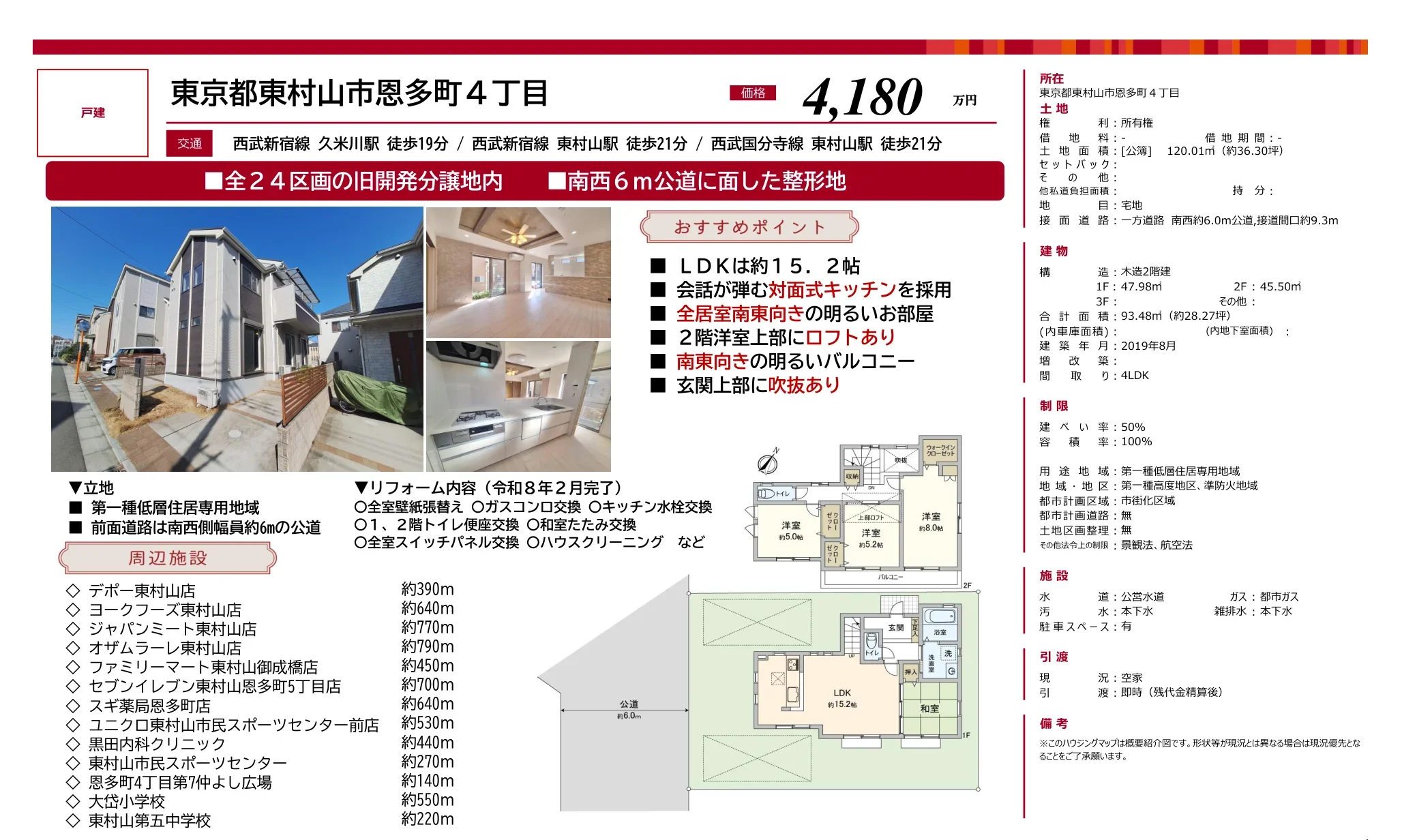 恩多町4丁目第7仲よし広場 0
