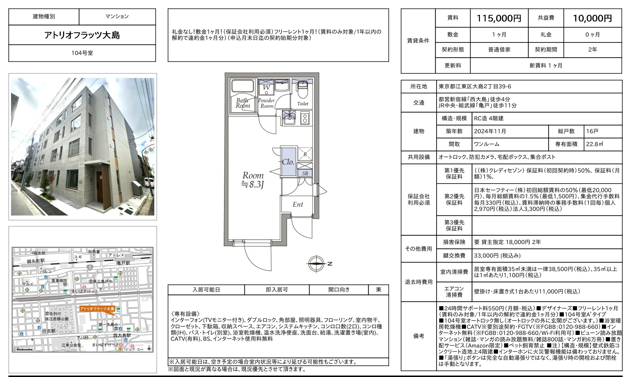アトリオフラッツ大島 104号 0