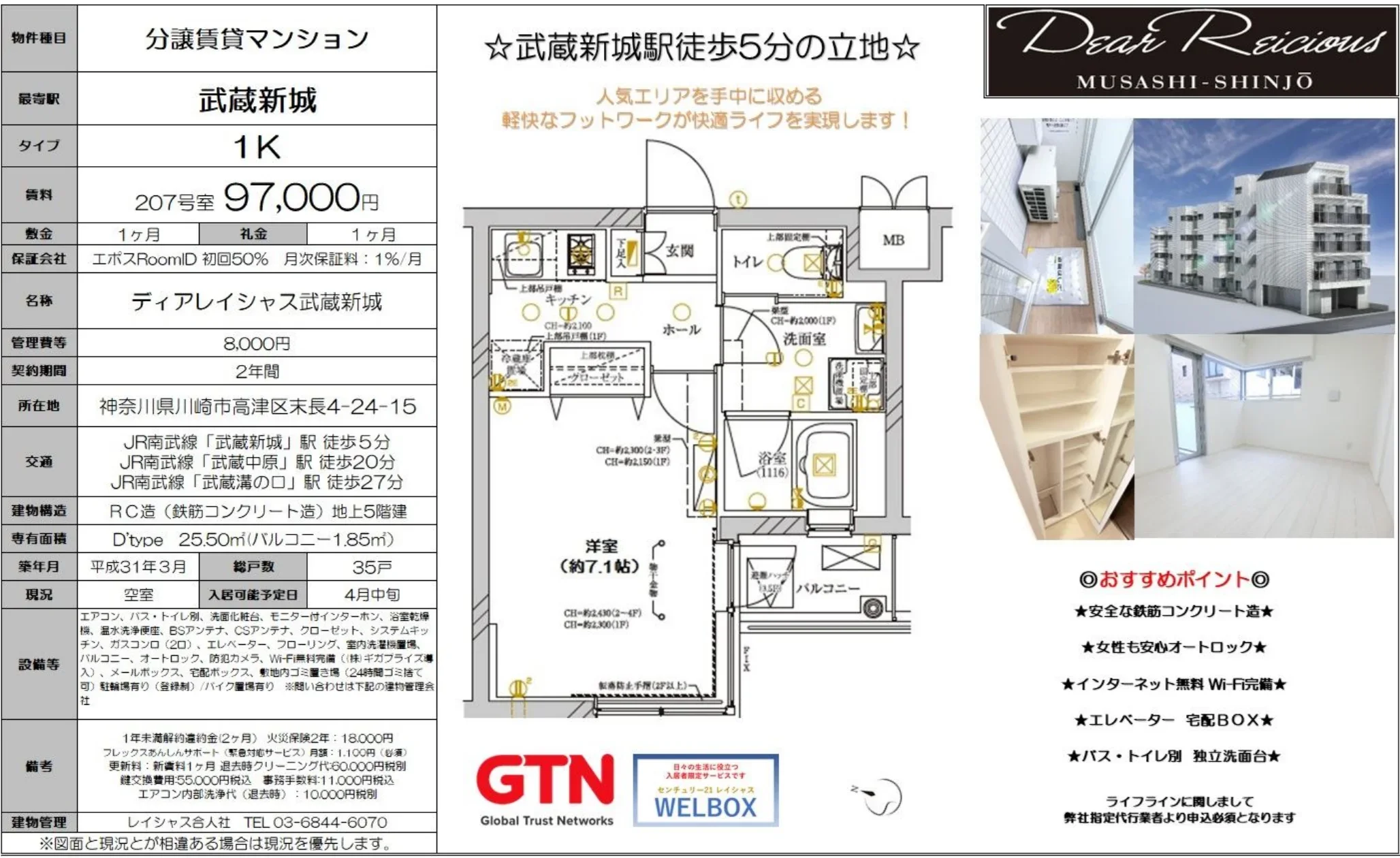 ディアレイシャス武蔵新城 207号 0
