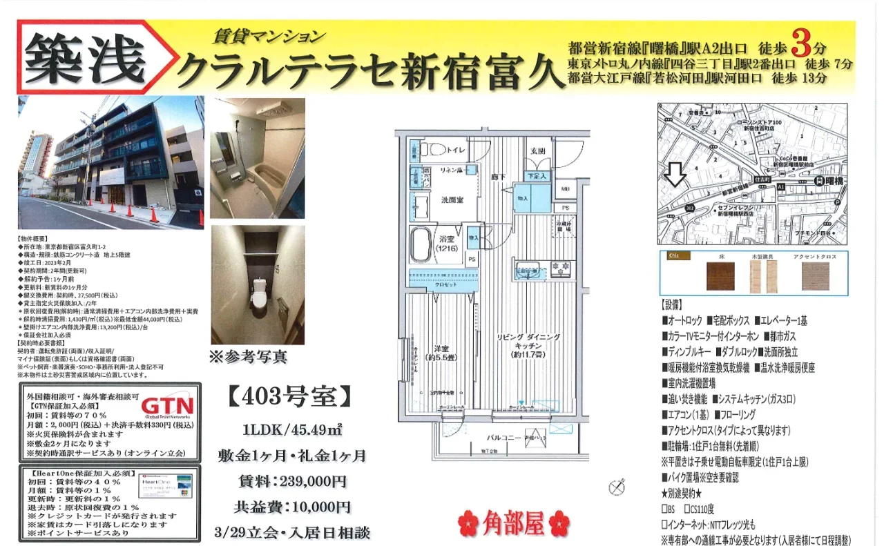 クラルテラセ新宿富久 0