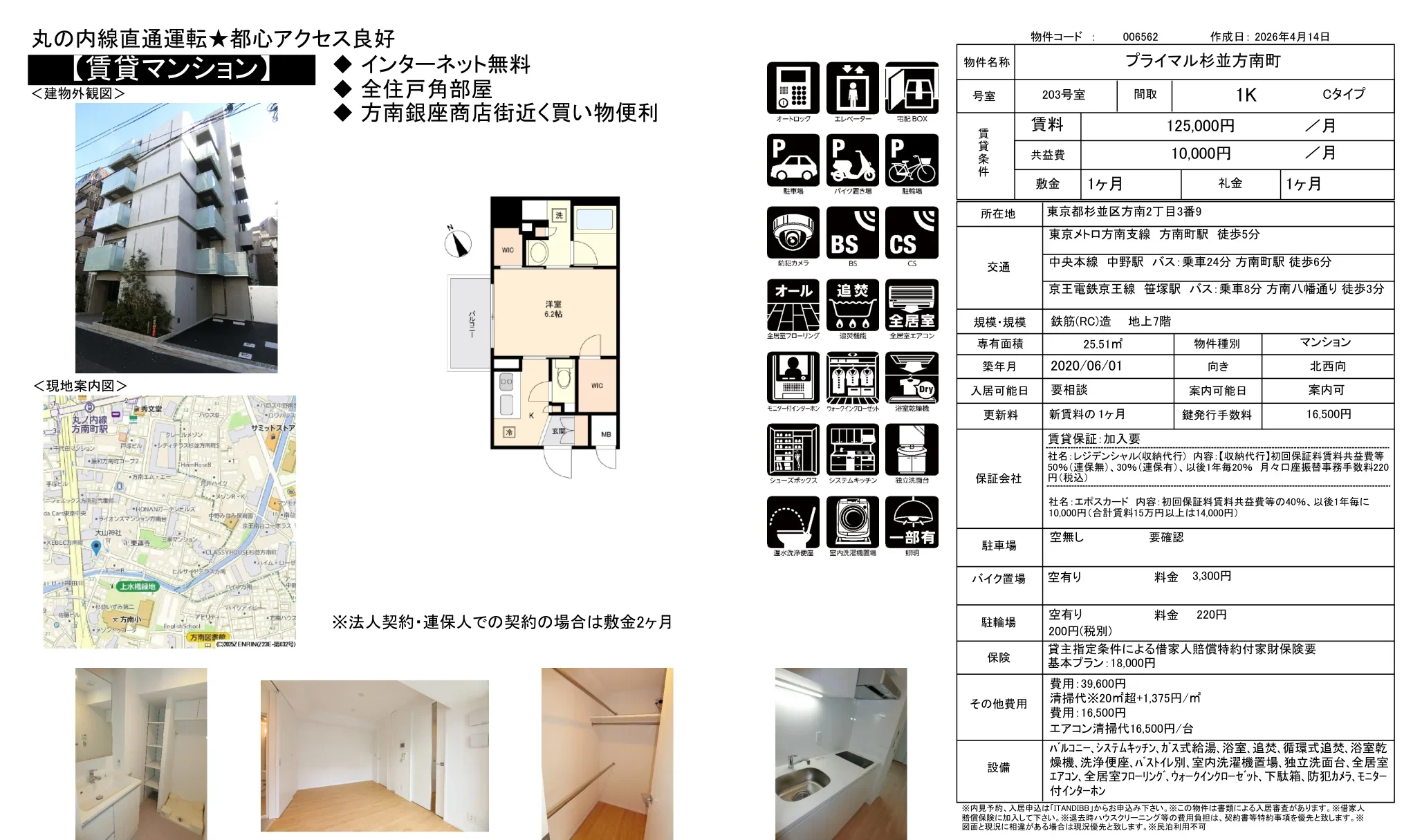 プライマル杉並方南町 203号 0
