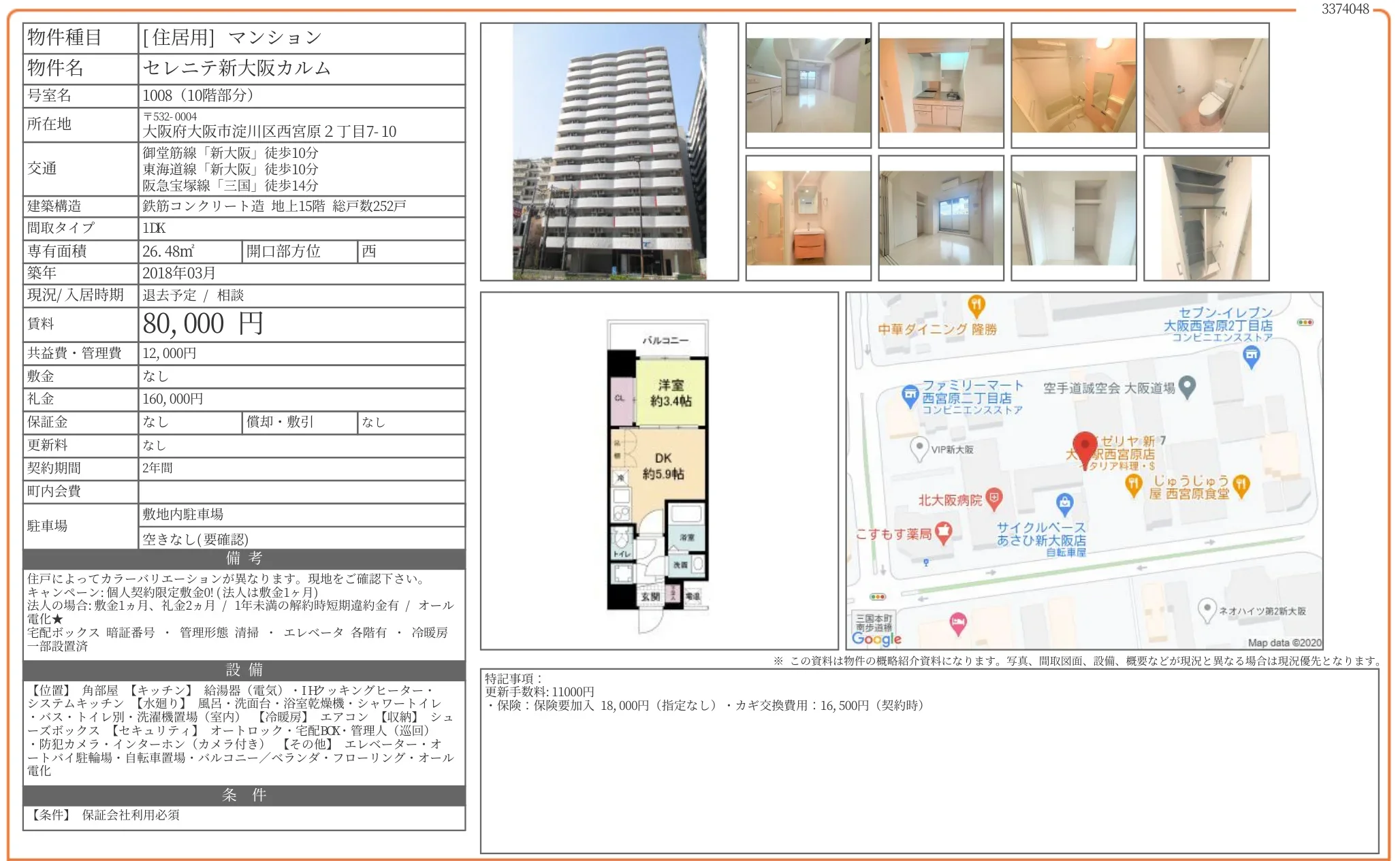 セレニテ新大阪カルム 1008 0