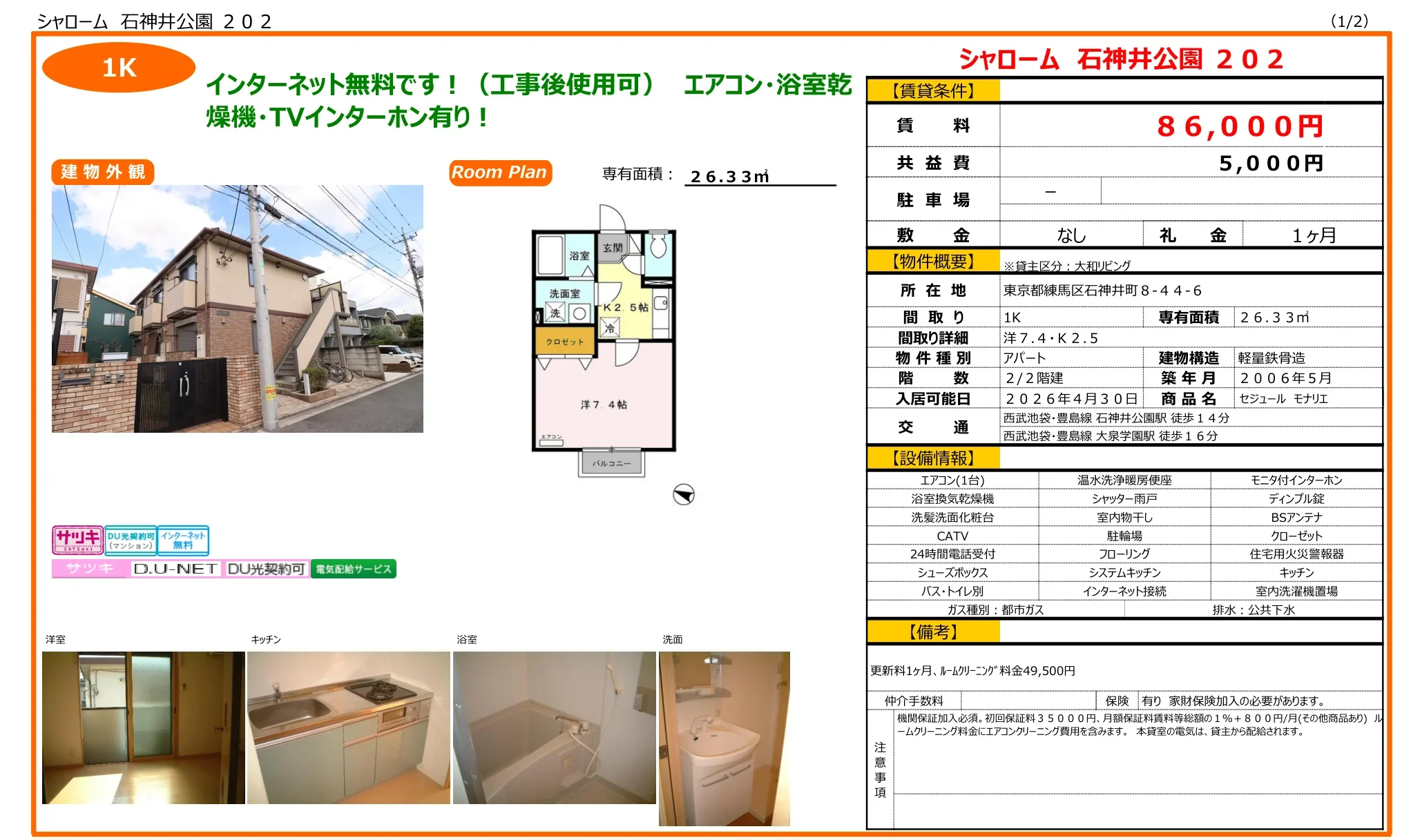 セジュール モナリエ 202号 0