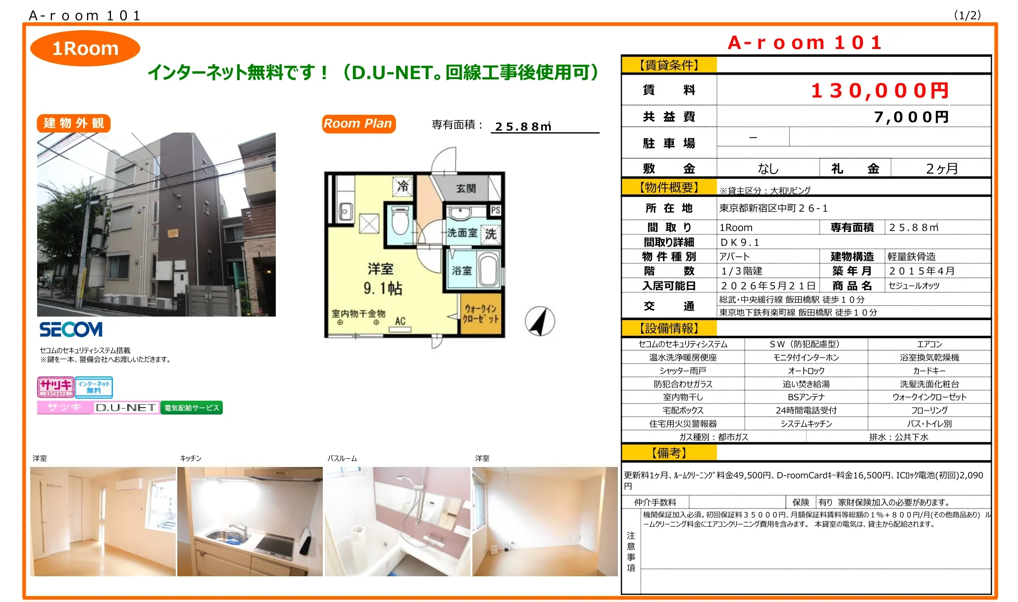 セジュールオッツ 1 0