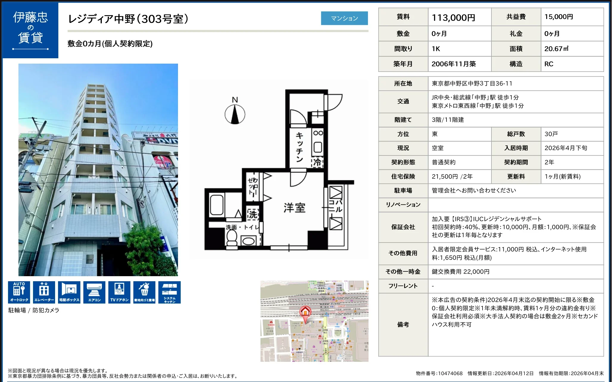 レジディア中野 303号 0