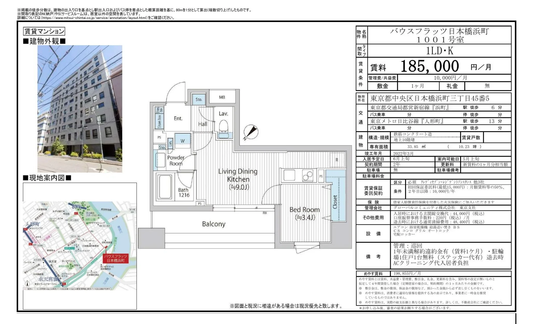 パウスフラッツ日本橋浜町 1001号 0