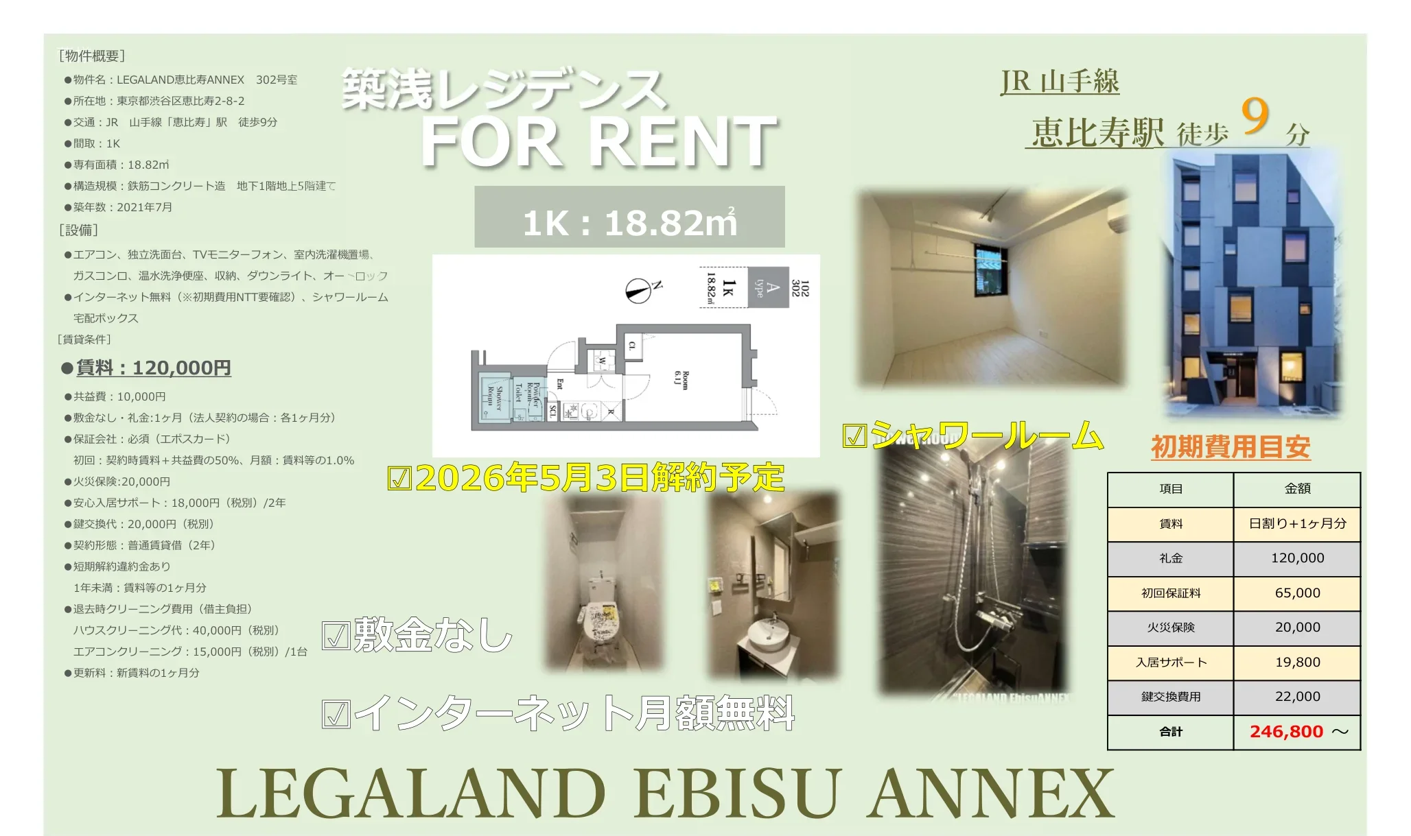 LEGALAND恵比寿ANNEX 302号室 302号 0