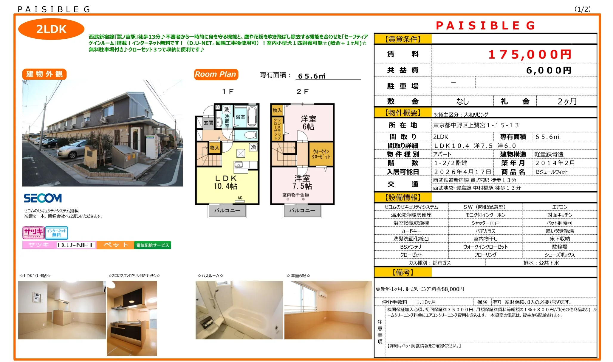 セジュールウィット 0