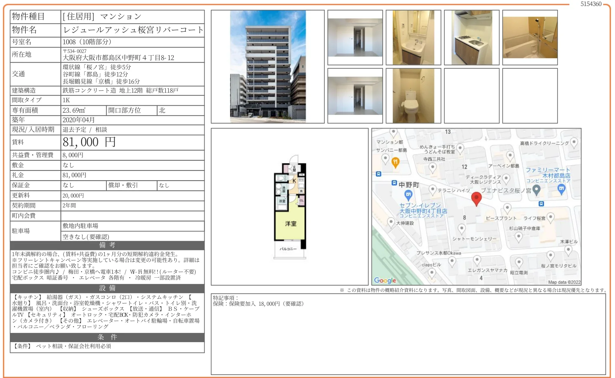レジュールアッシュ桜宮リバーコート 1008 0
