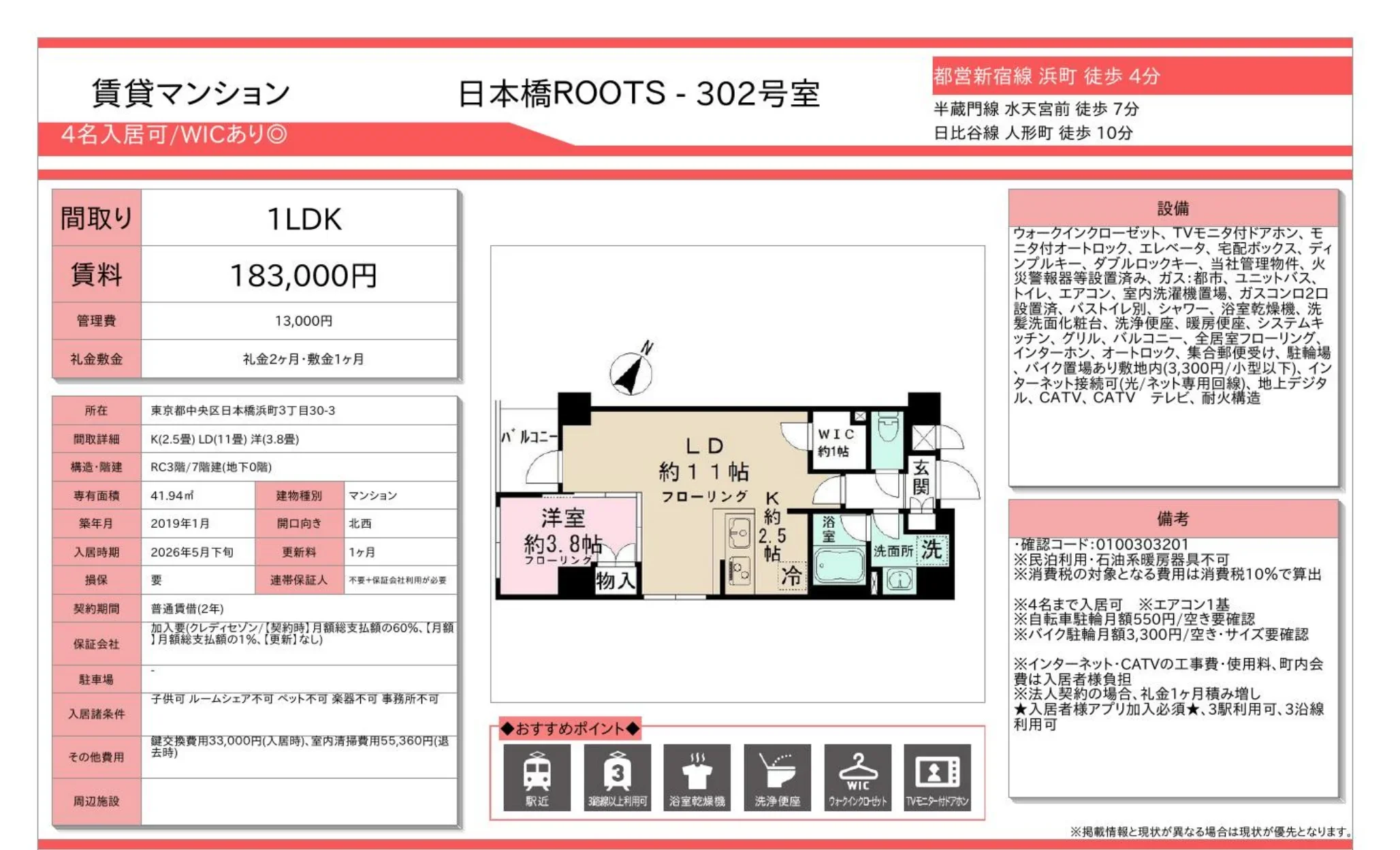 日本橋 ROOTS 302号 0
