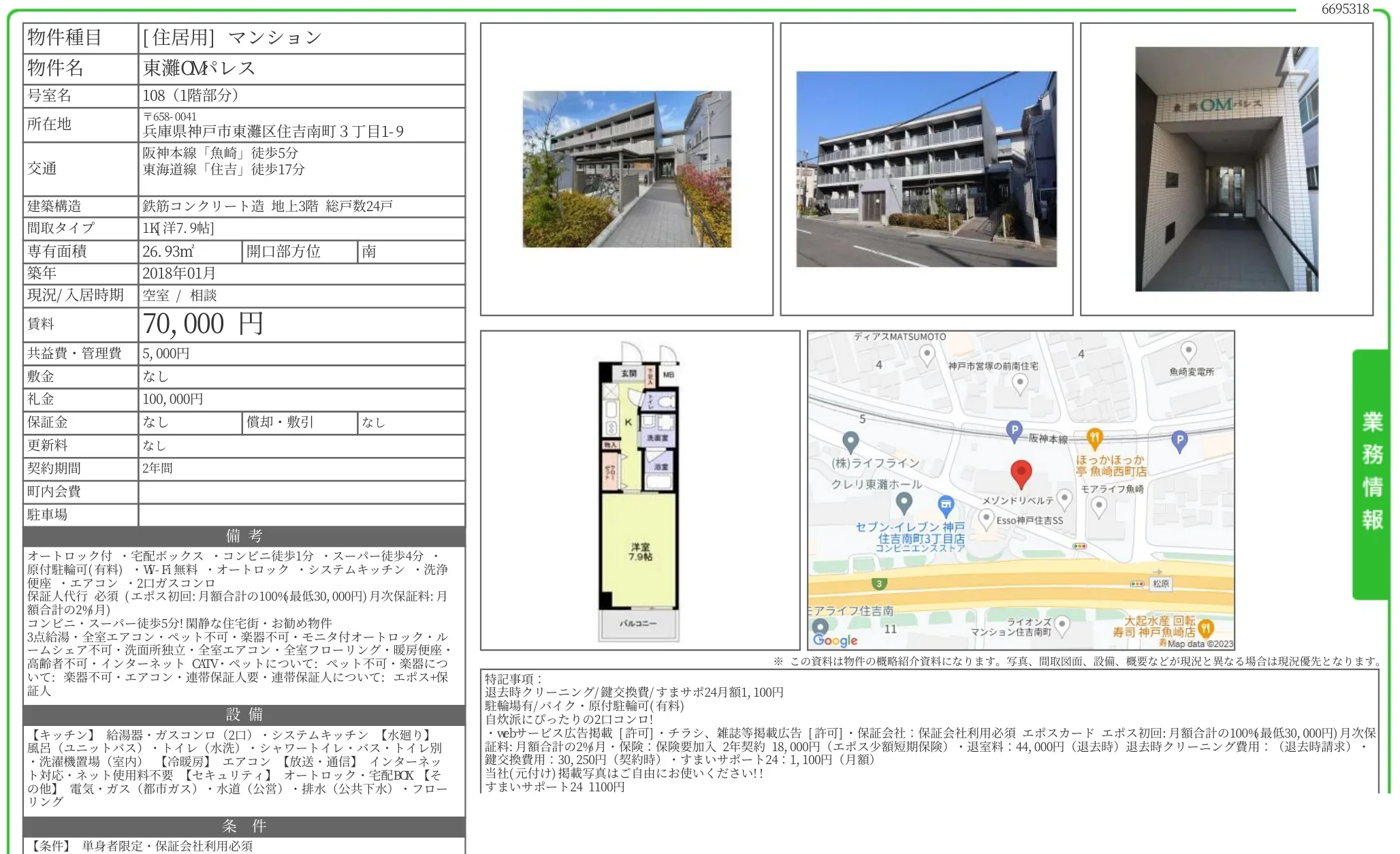東灘OMレス 108 0