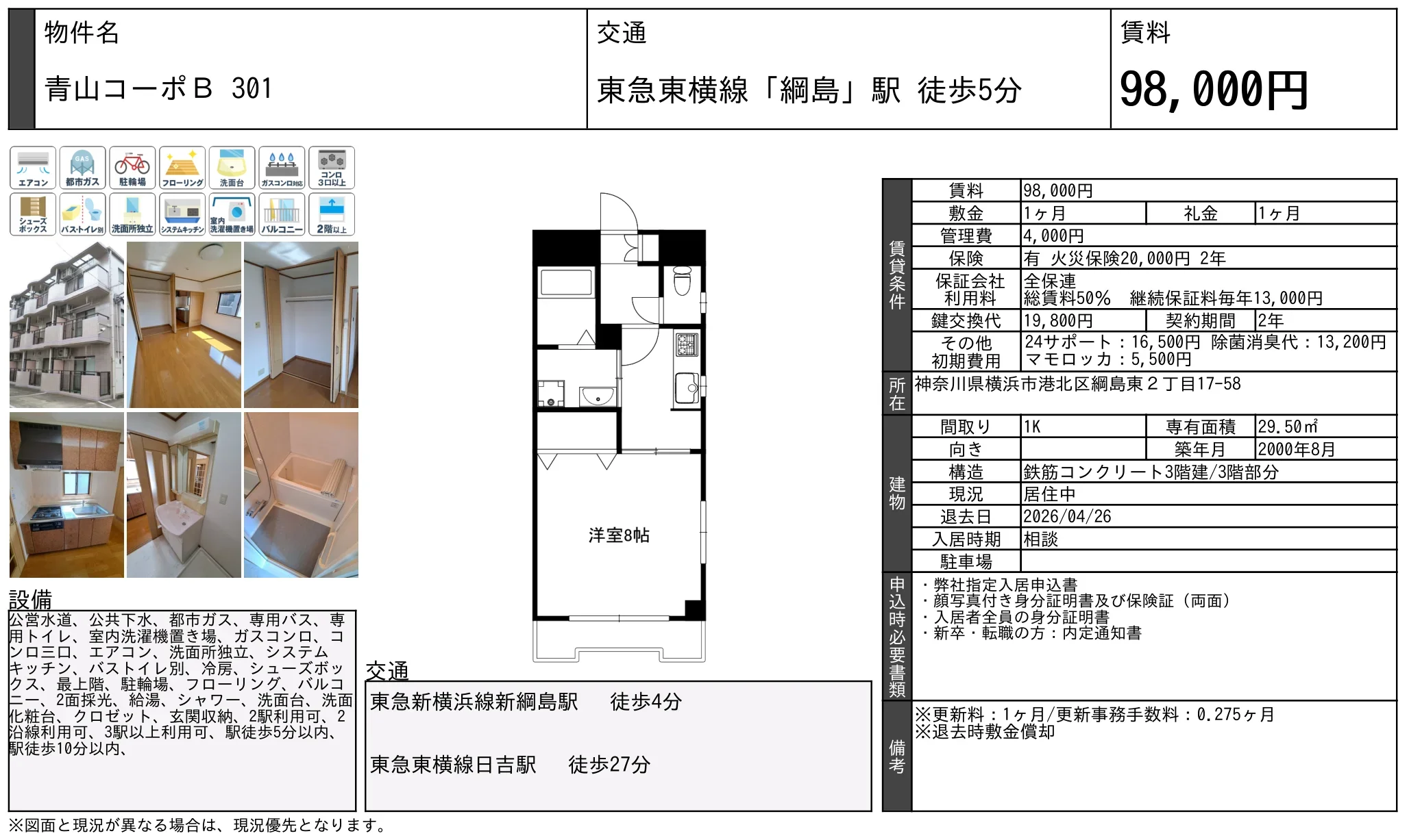 青山コーポB 301 1K 0