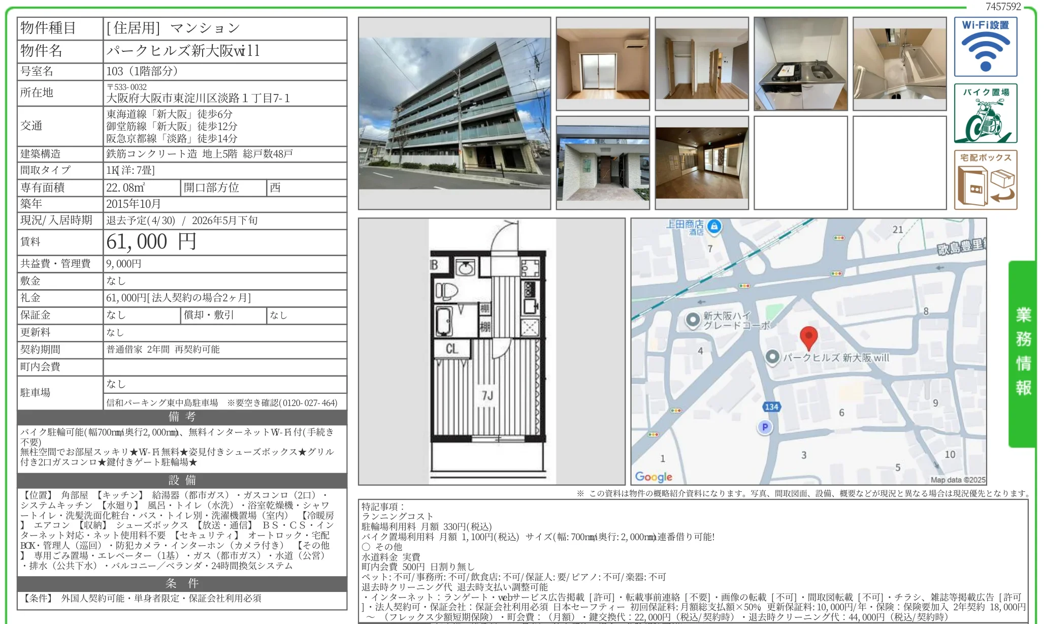 パークヒルズ新大阪w11 103 0