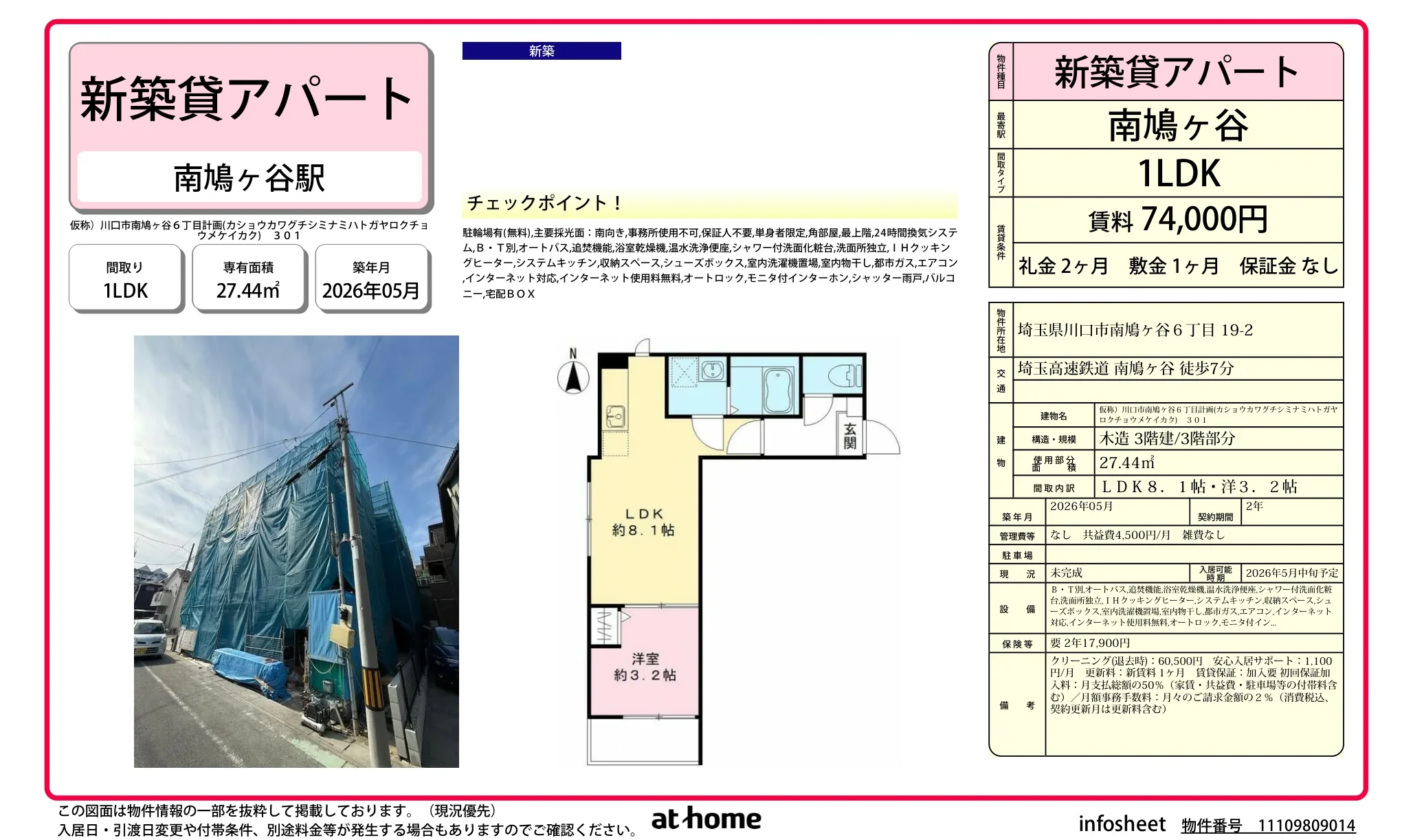 仮称）川口市南鳩ヶ谷６丁目計画 0