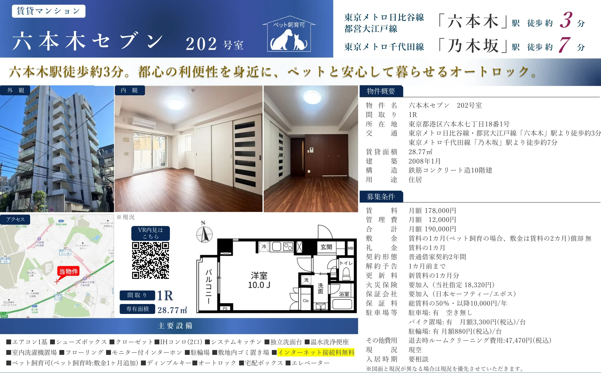 六本木セブン 202号 0