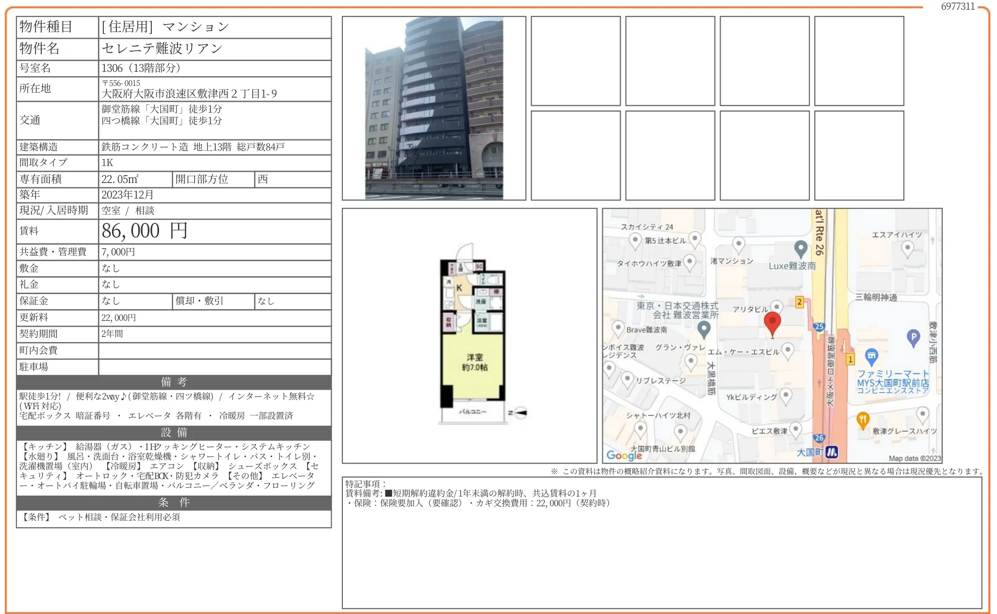 セレニテ難波リアン 1306号 0