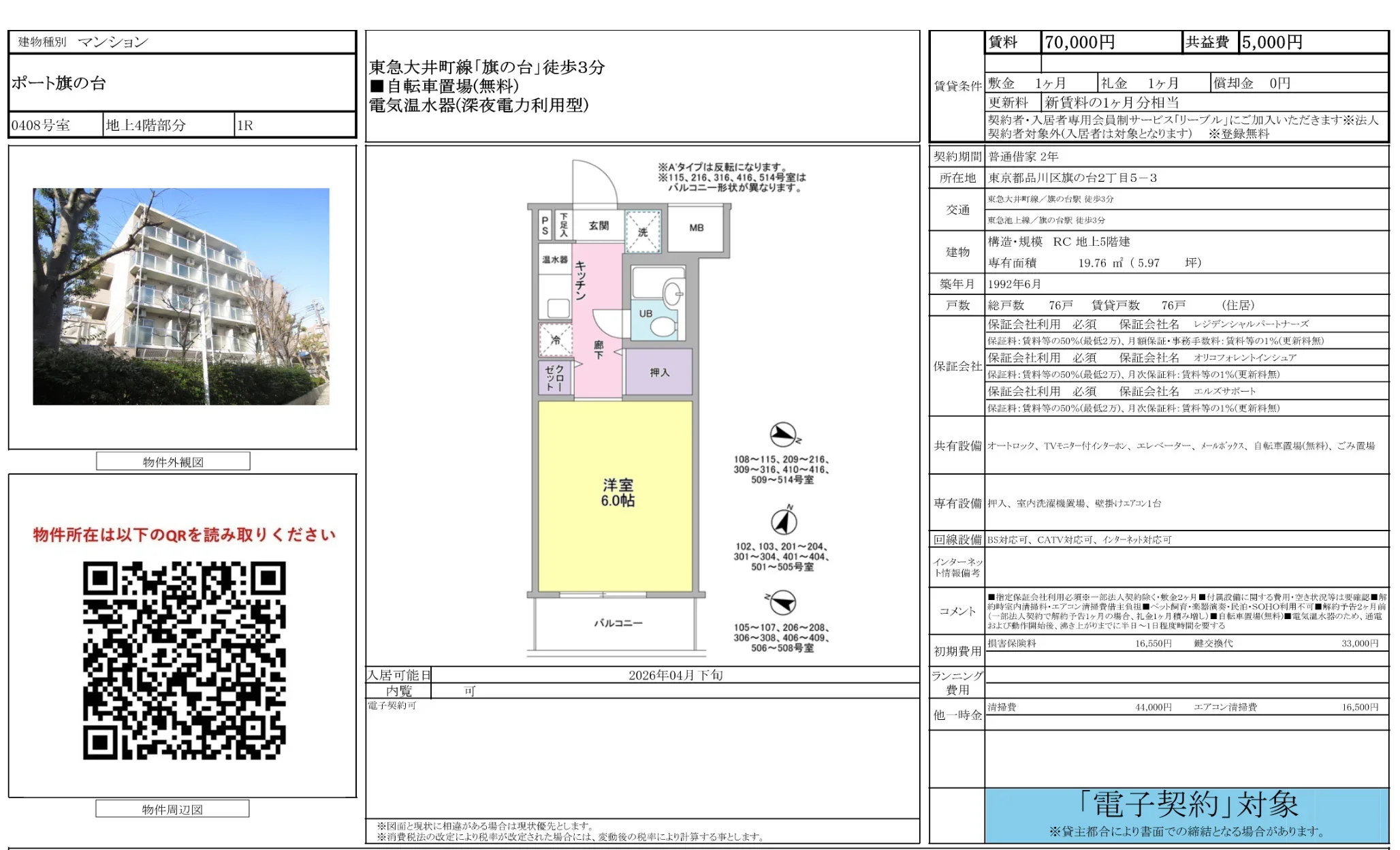 ポート旗の台 0408号 0