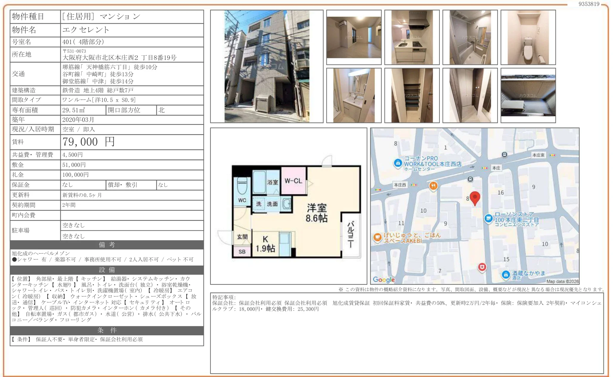 エクセレント 401号 0